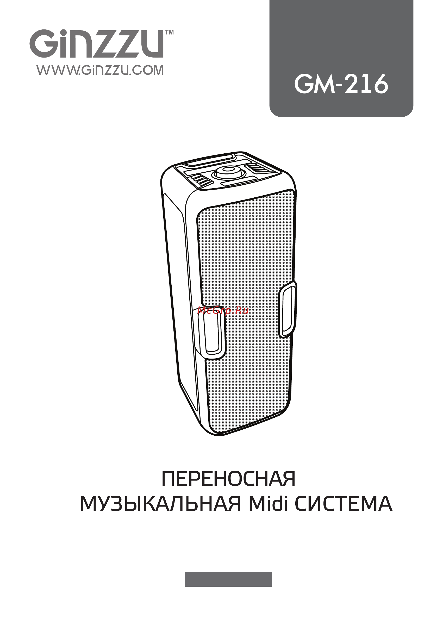 Ginzzu GM-216 Инструкция по эксплуатации онлайн