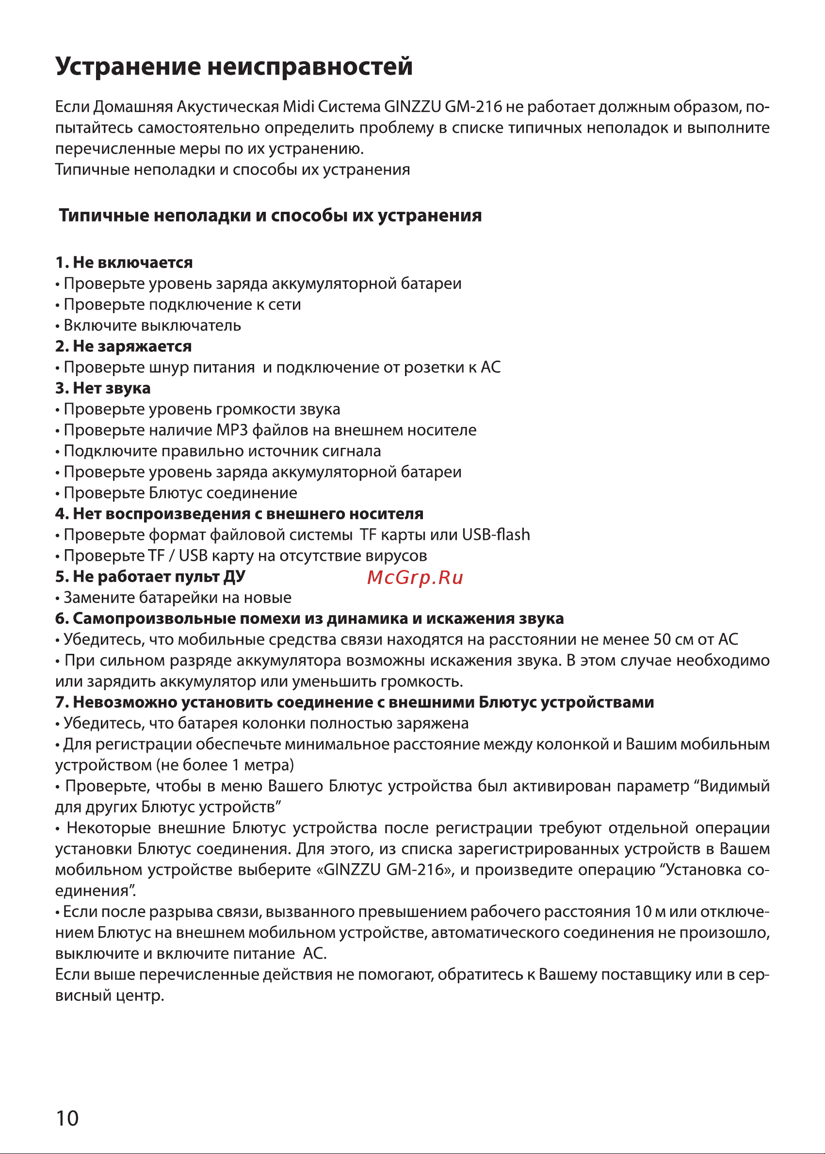 Ginzzu GM-216 [10/13] Страница 10