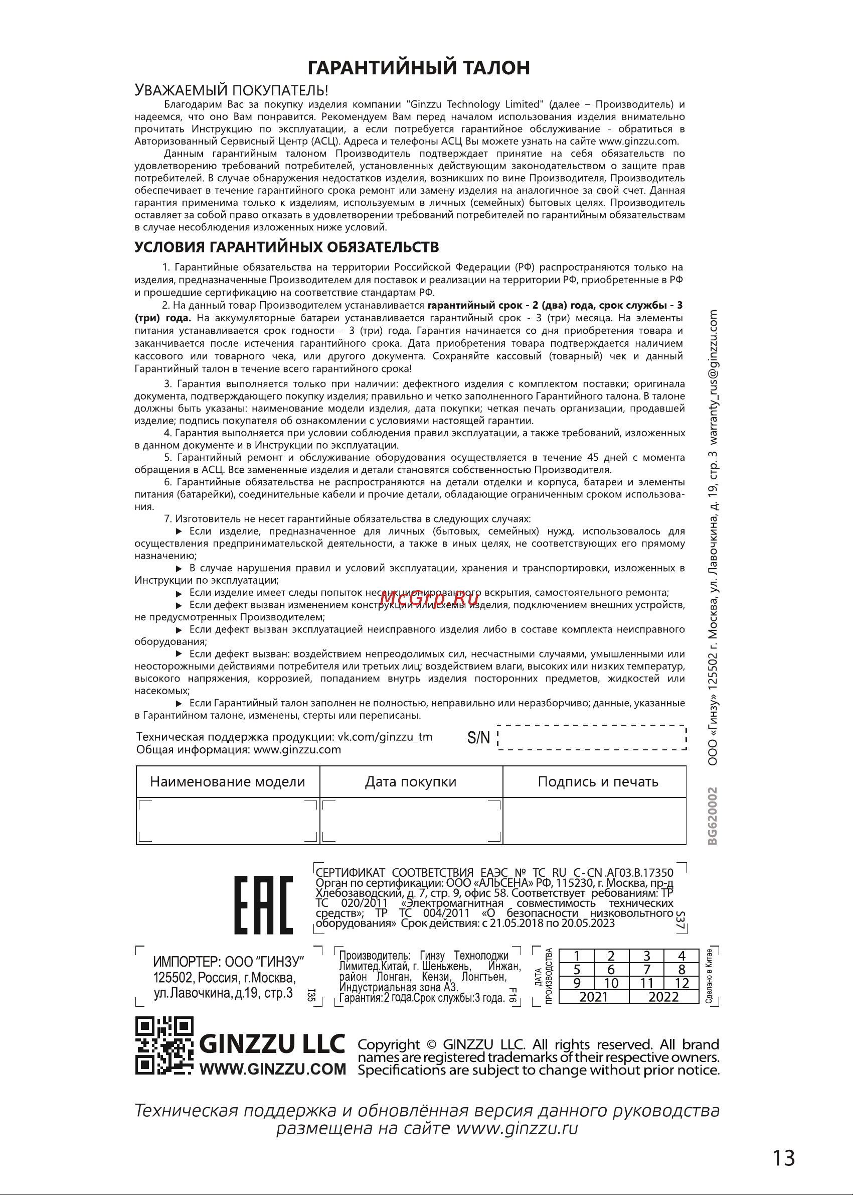 Ginzzu GM-216 [13/13] Страница 13