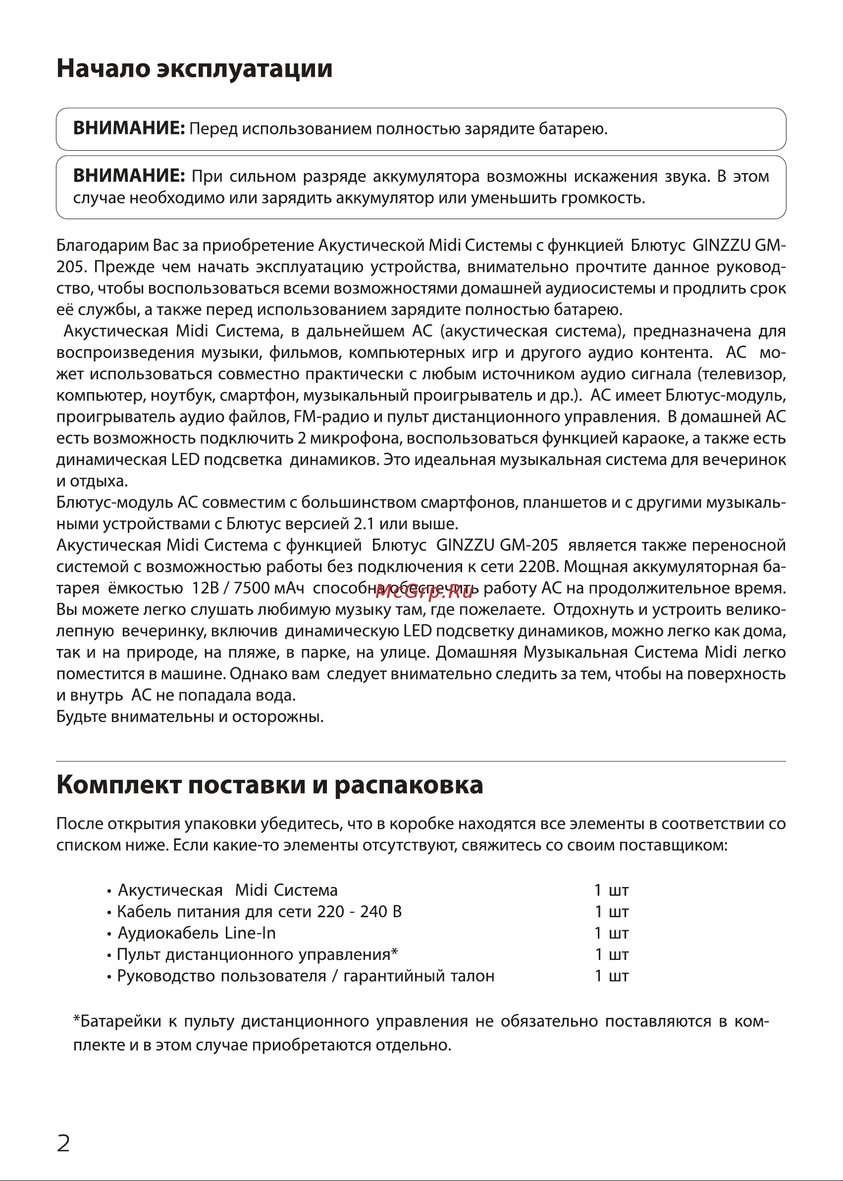 Ginzzu GM-205 Инструкция по эксплуатации онлайн [2/15] 629659