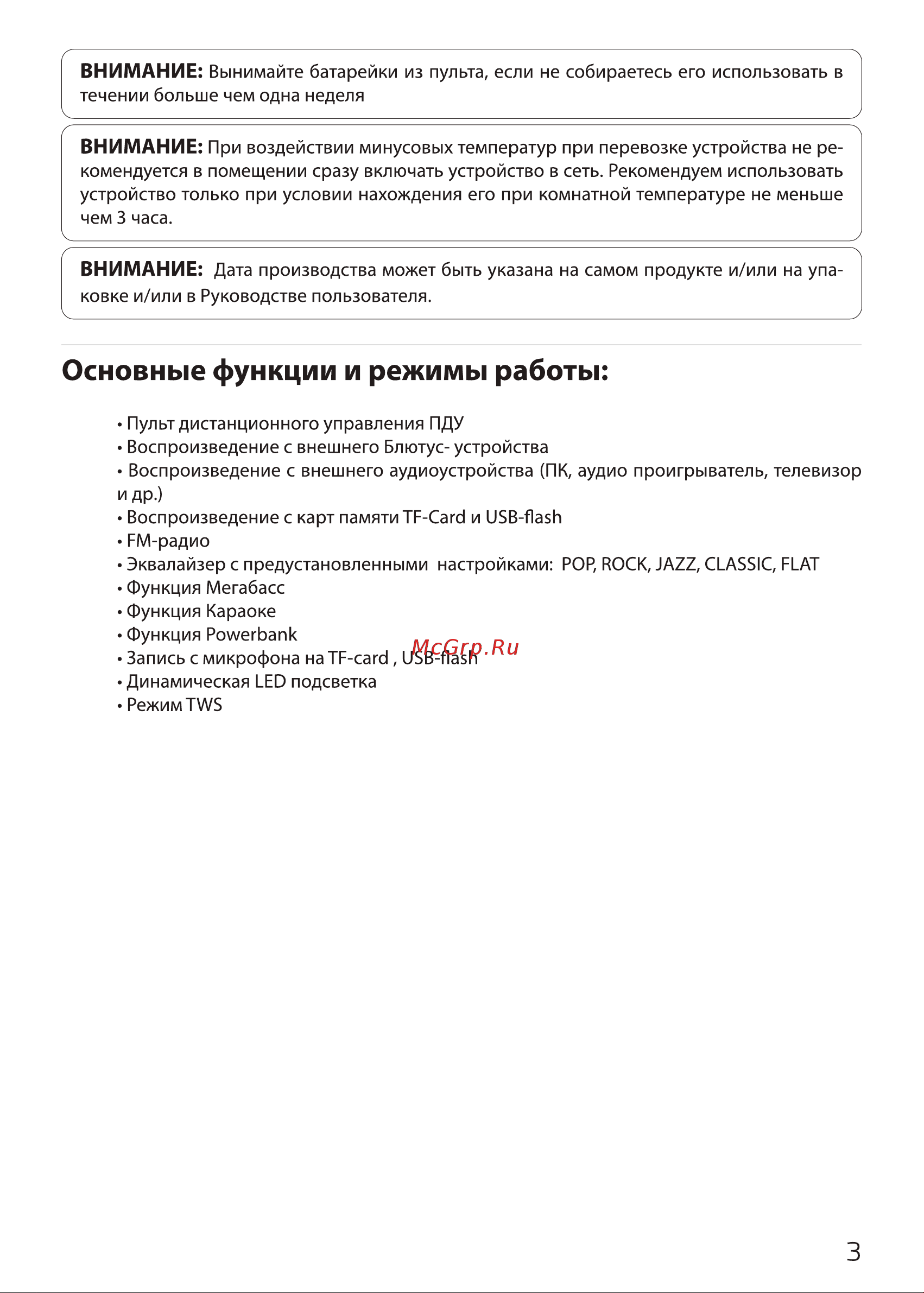 Ginzzu GM-205 Инструкция по эксплуатации онлайн [3/15] 629659
