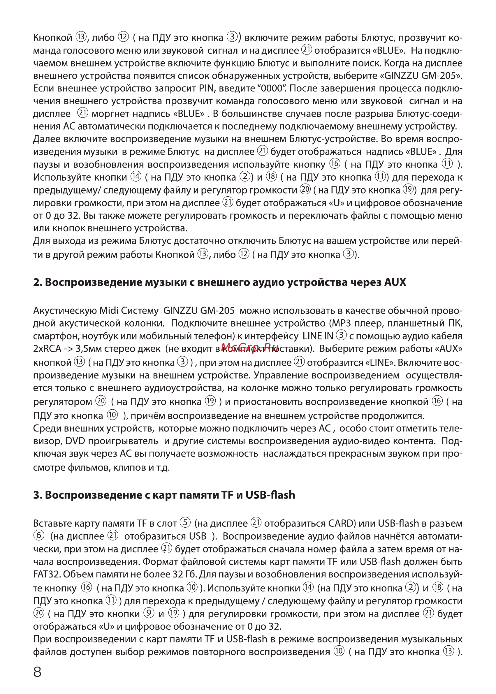 Ginzzu GM-205 Инструкция по эксплуатации онлайн [8/15] 629659