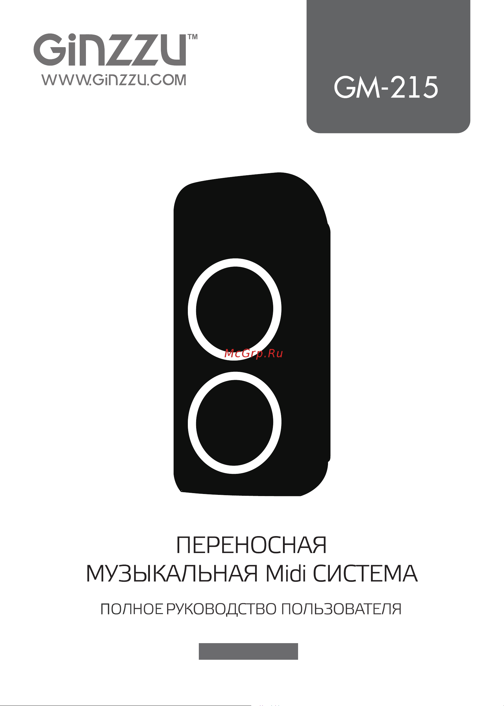 Ginzzu GM-215 Инструкция по эксплуатации онлайн