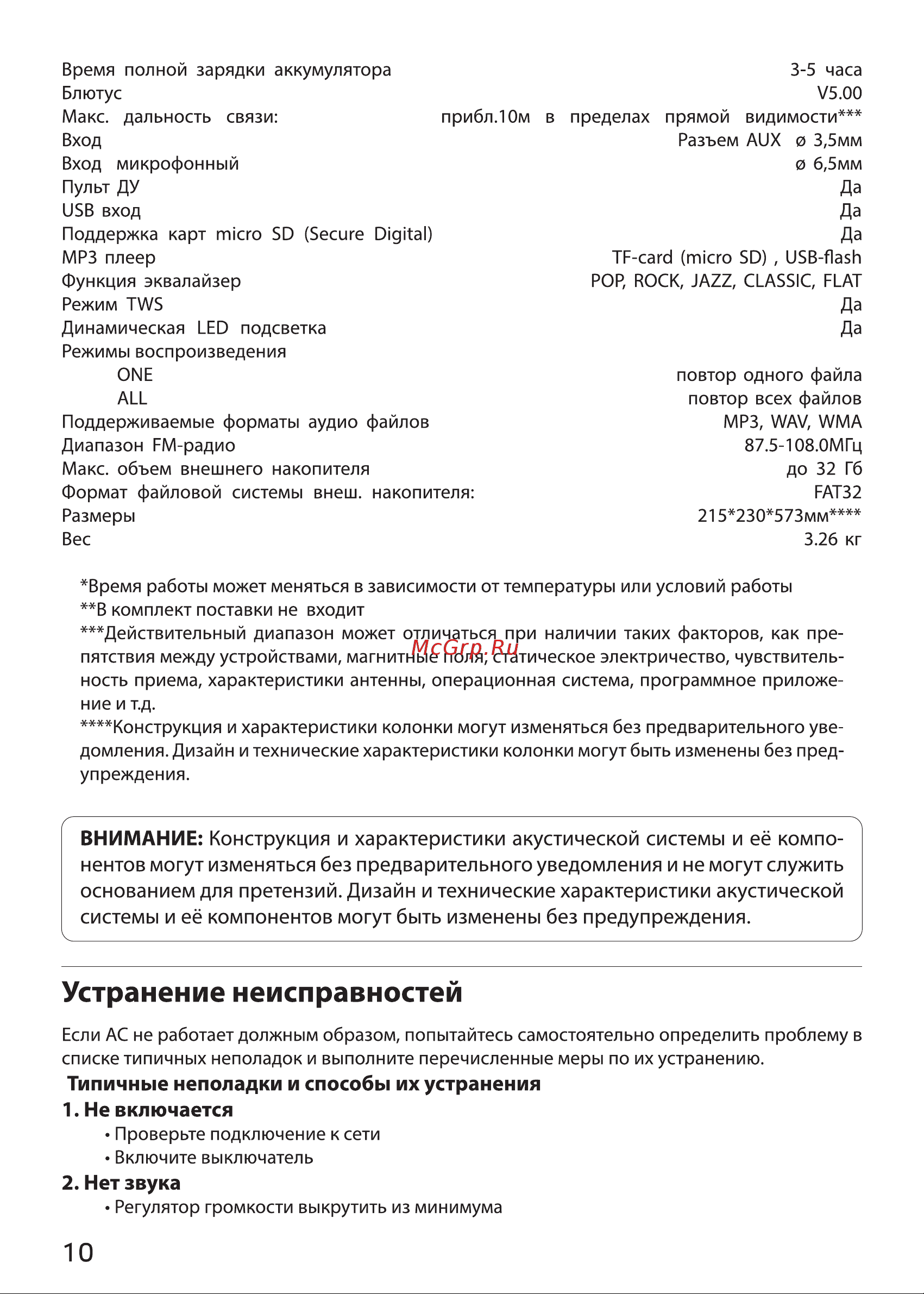 Ginzzu GM-219 [10/13] Страница 10