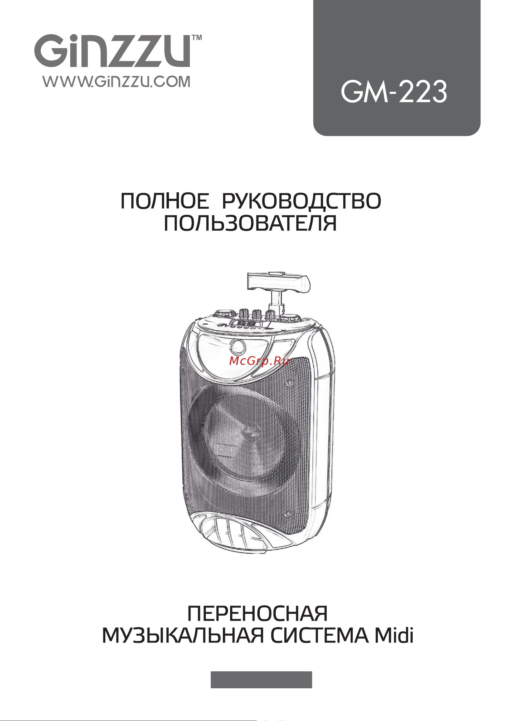 Ginzzu GM-223 Инструкция по эксплуатации онлайн