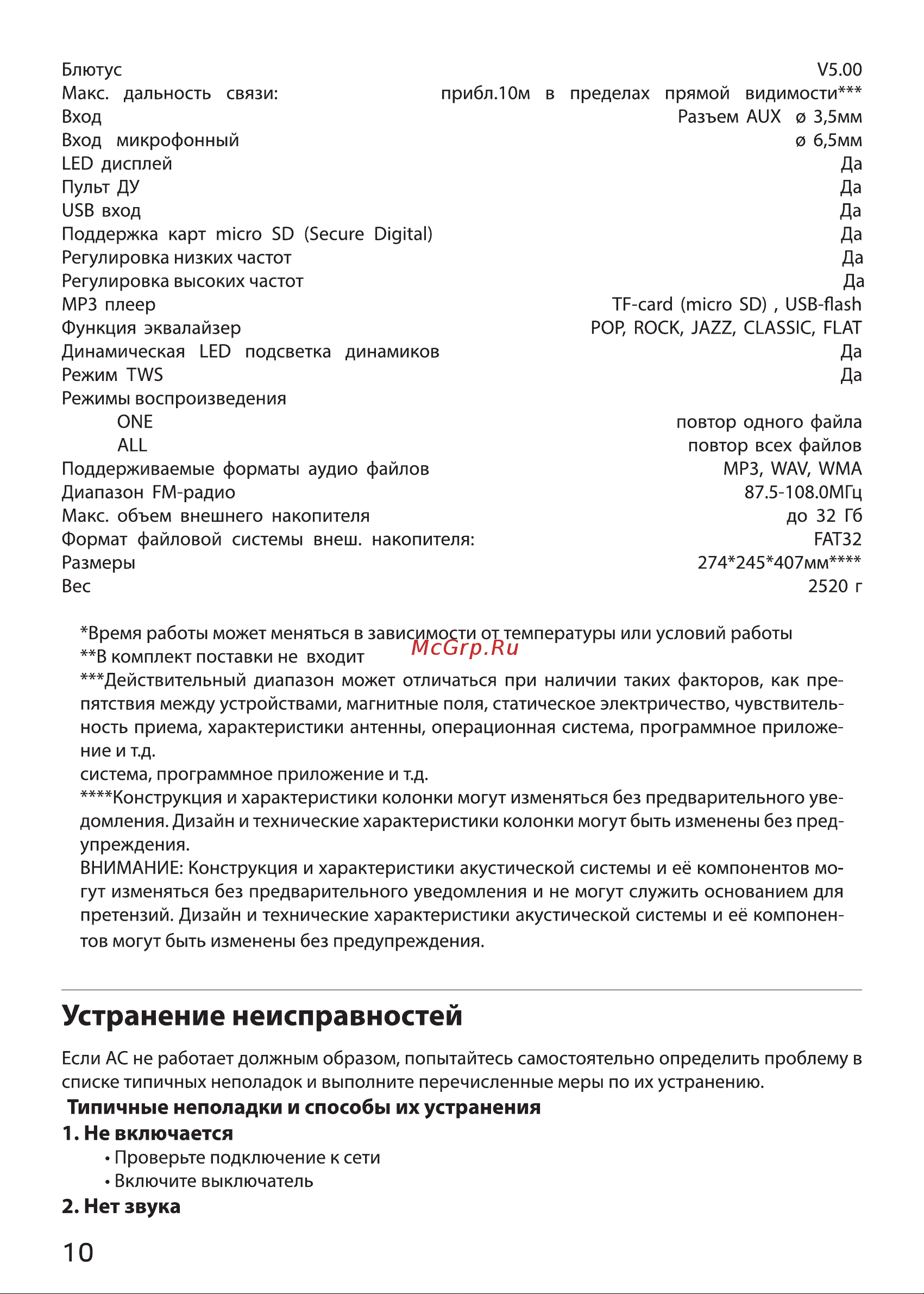 Ginzzu GM-223 [10/13] Страница 10