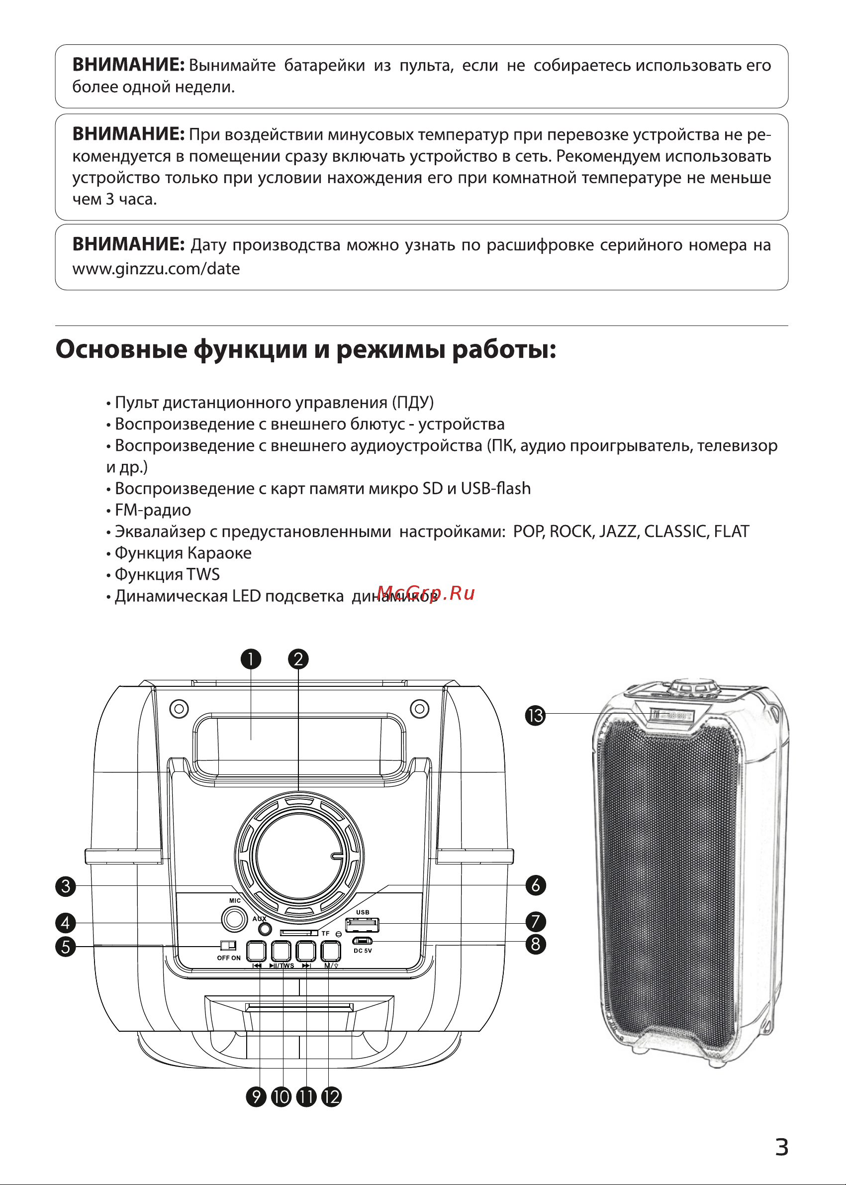 Ginzzu GM-221 [3/13] Страница 3