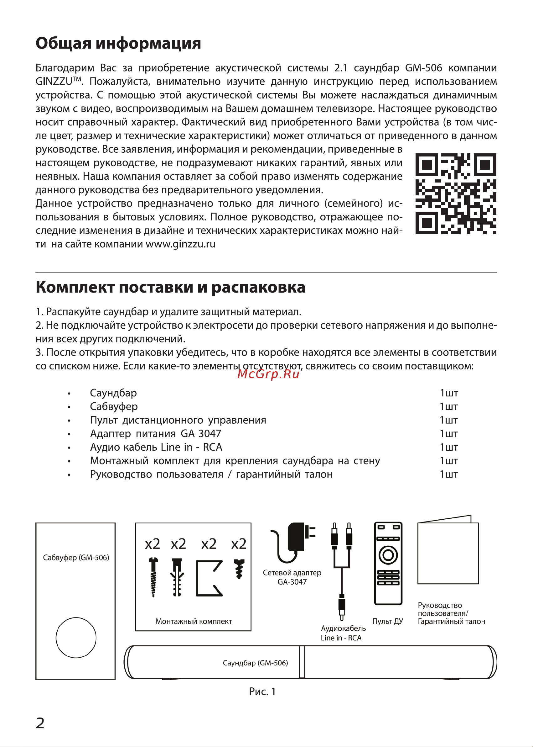 Ginzzu GM-506 Инструкция по эксплуатации онлайн [2/14] 629665