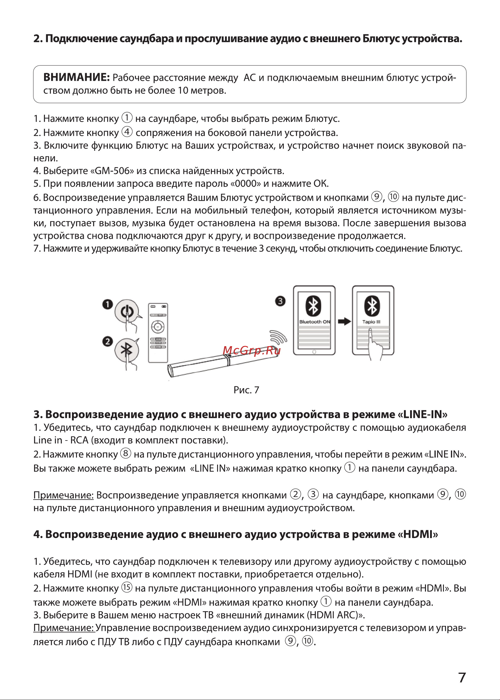 Ginzzu GM-506 Инструкция по эксплуатации онлайн [7/14] 629665