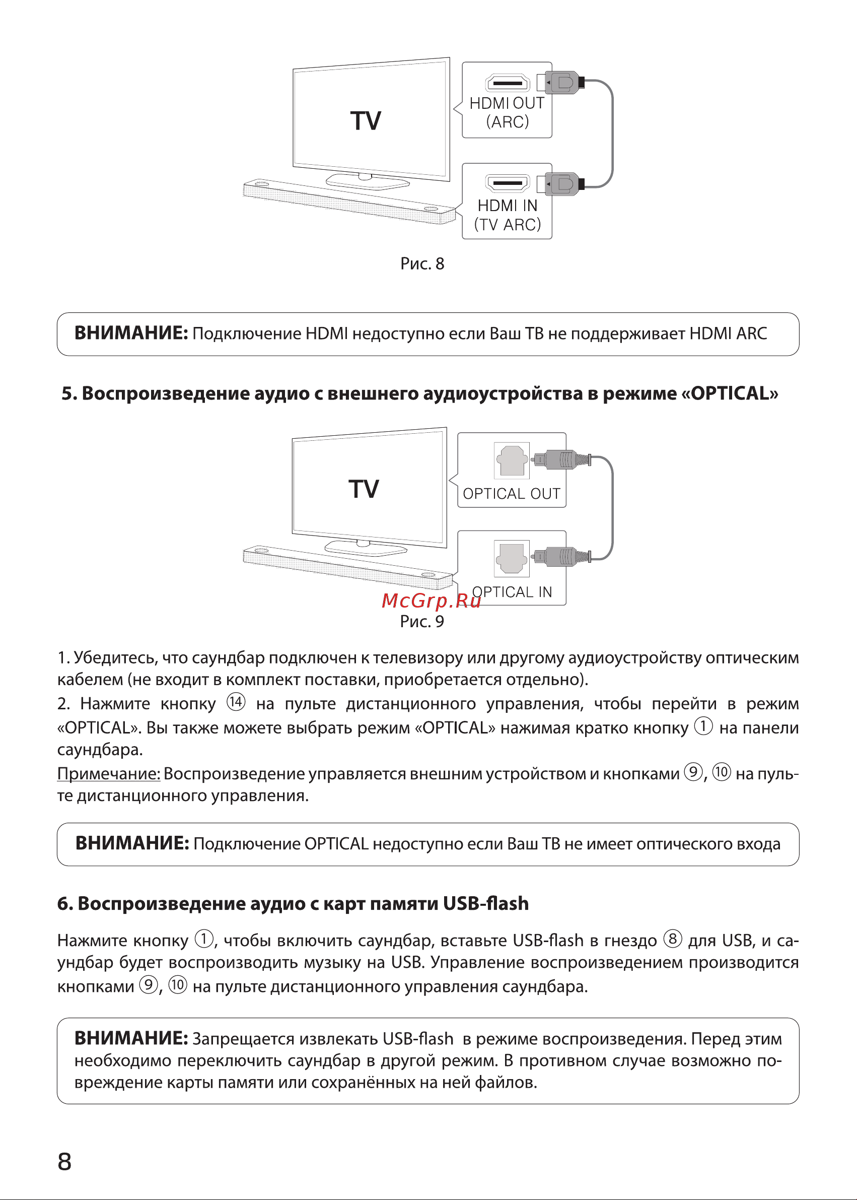 Ginzzu GM-506 Инструкция по эксплуатации онлайн [8/14] 629665