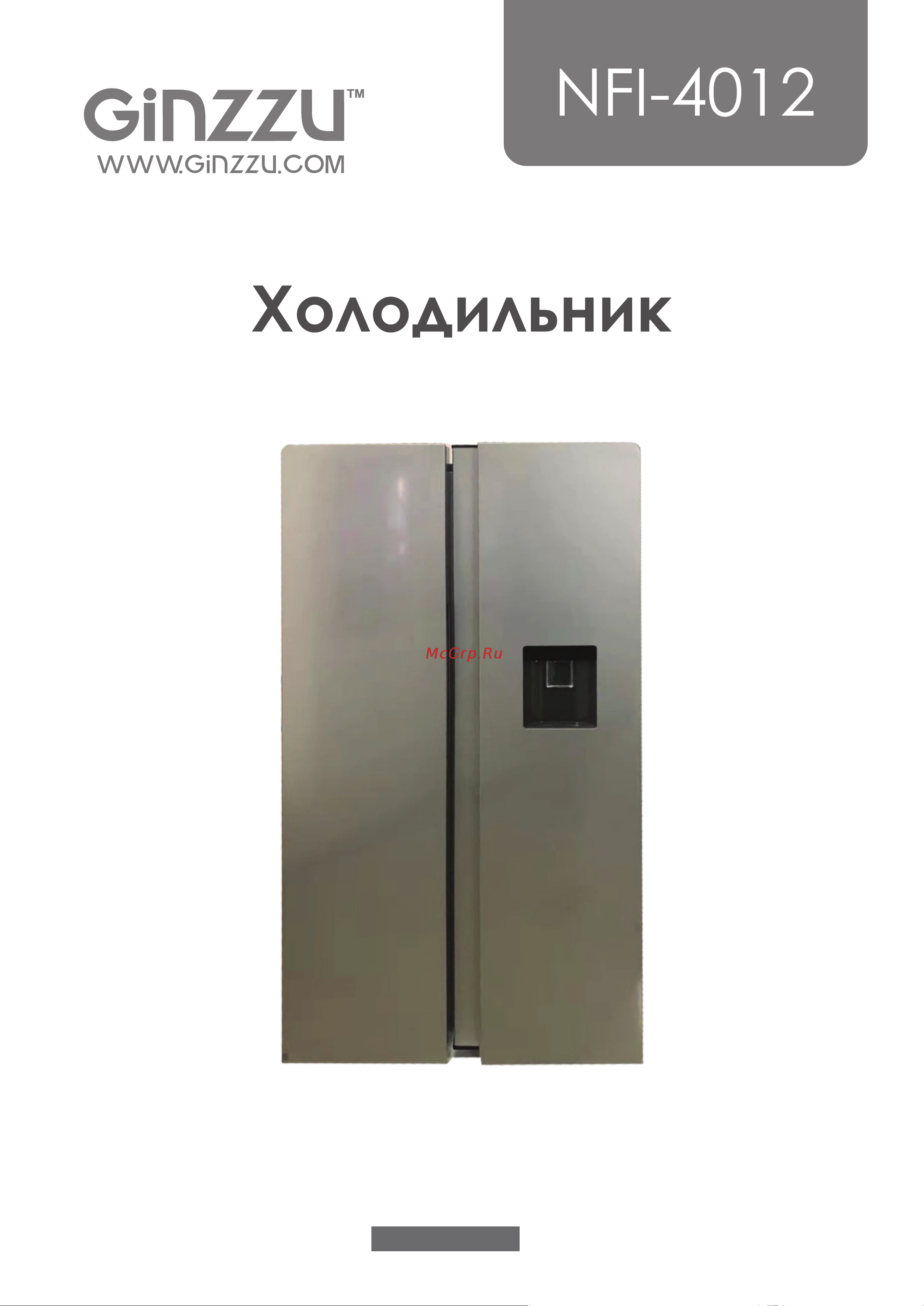 Ginzzu NFI-4012 Gold Инструкция по эксплуатации онлайн