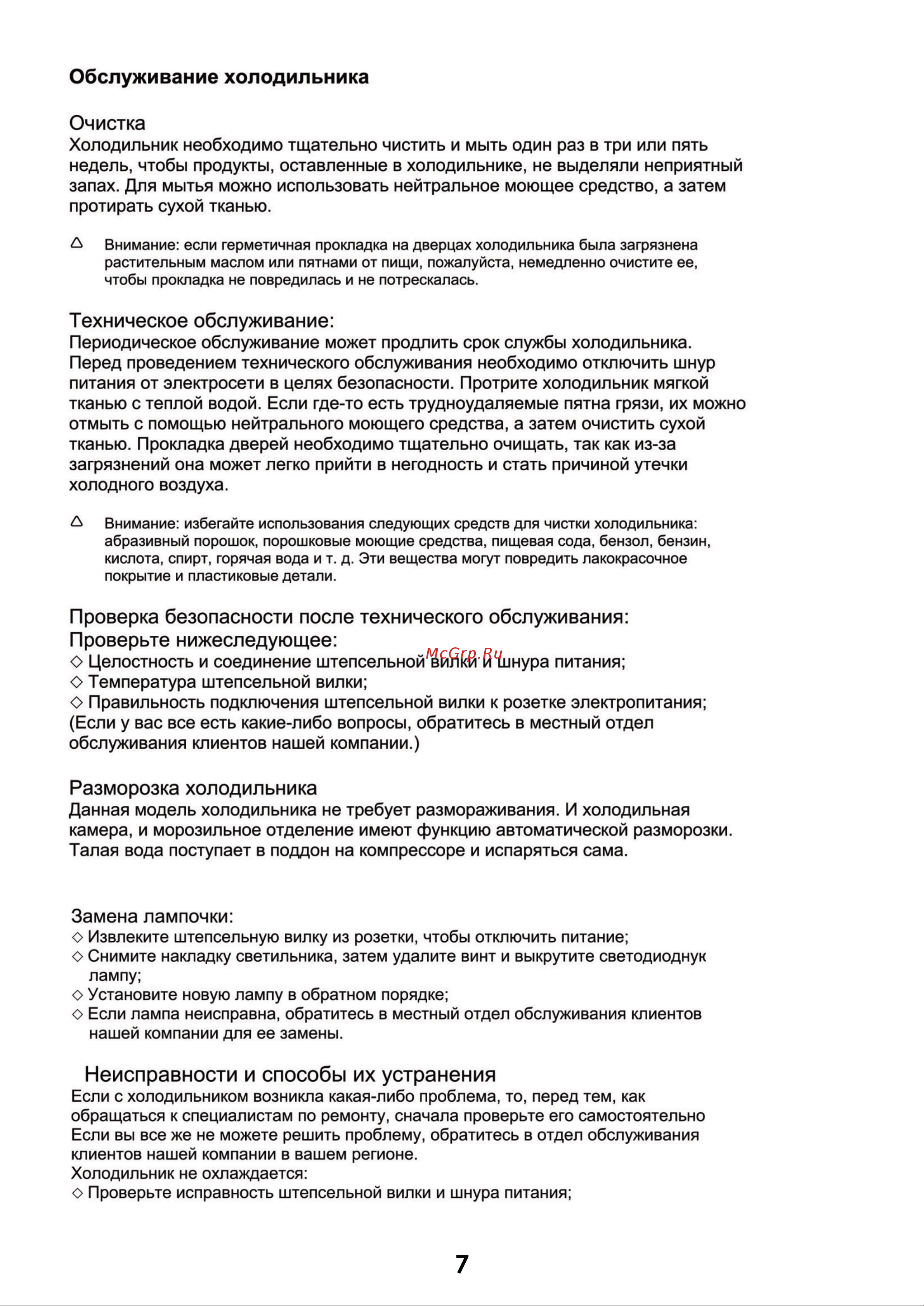 Ginzzu NFI-4012 Gold [7/10] Страница 7