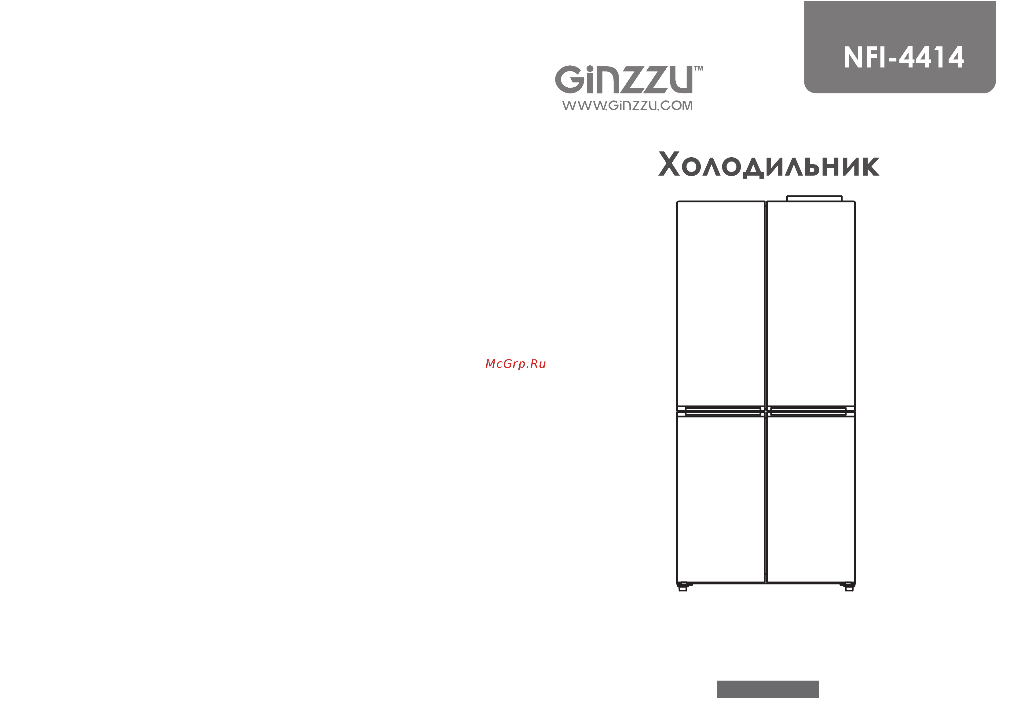 Ginzzu NFI-4414 White glass Инструкция по эксплуатации онлайн