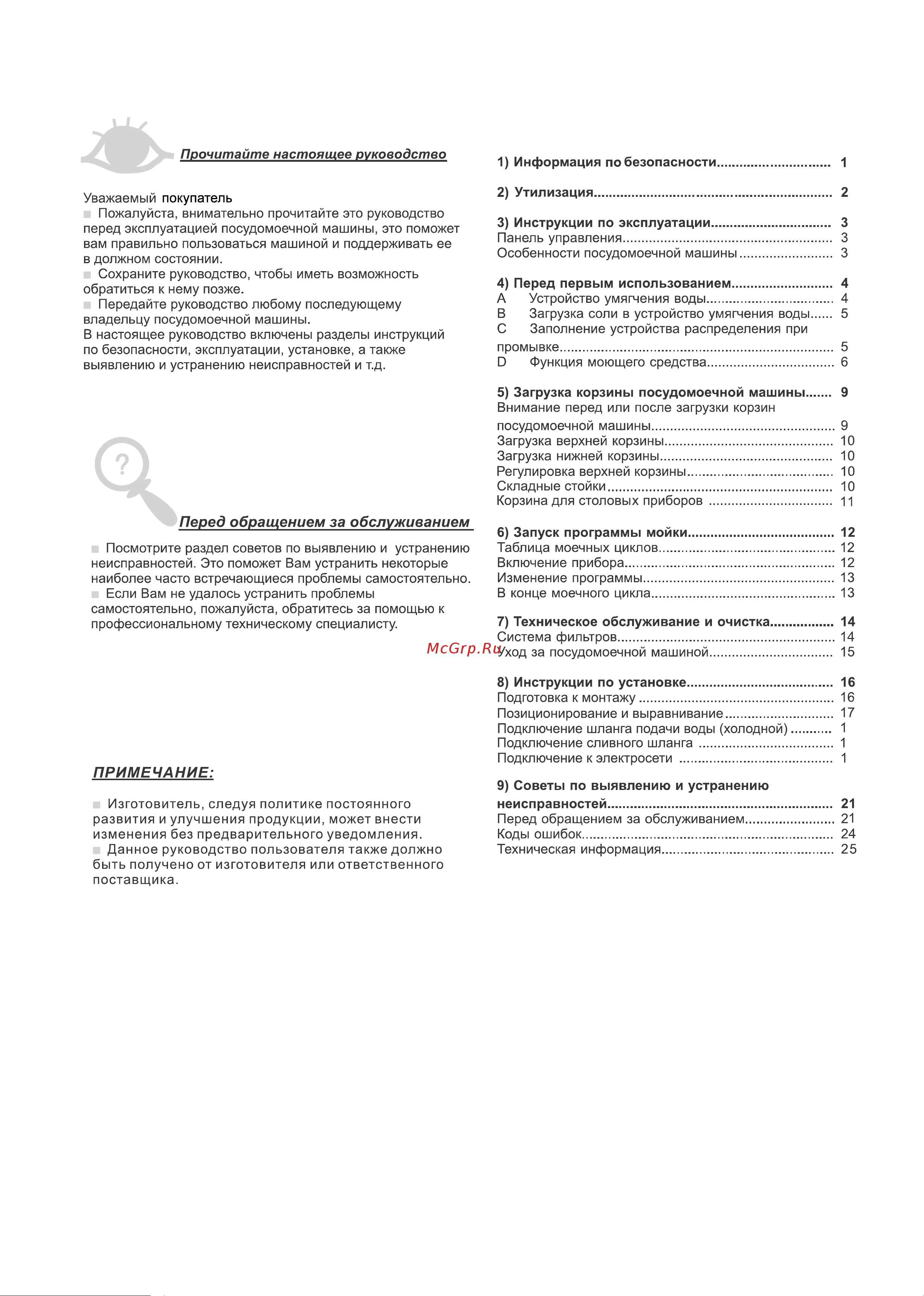 Ginzzu DC517 Инструкция по эксплуатации онлайн [2/29] 629683