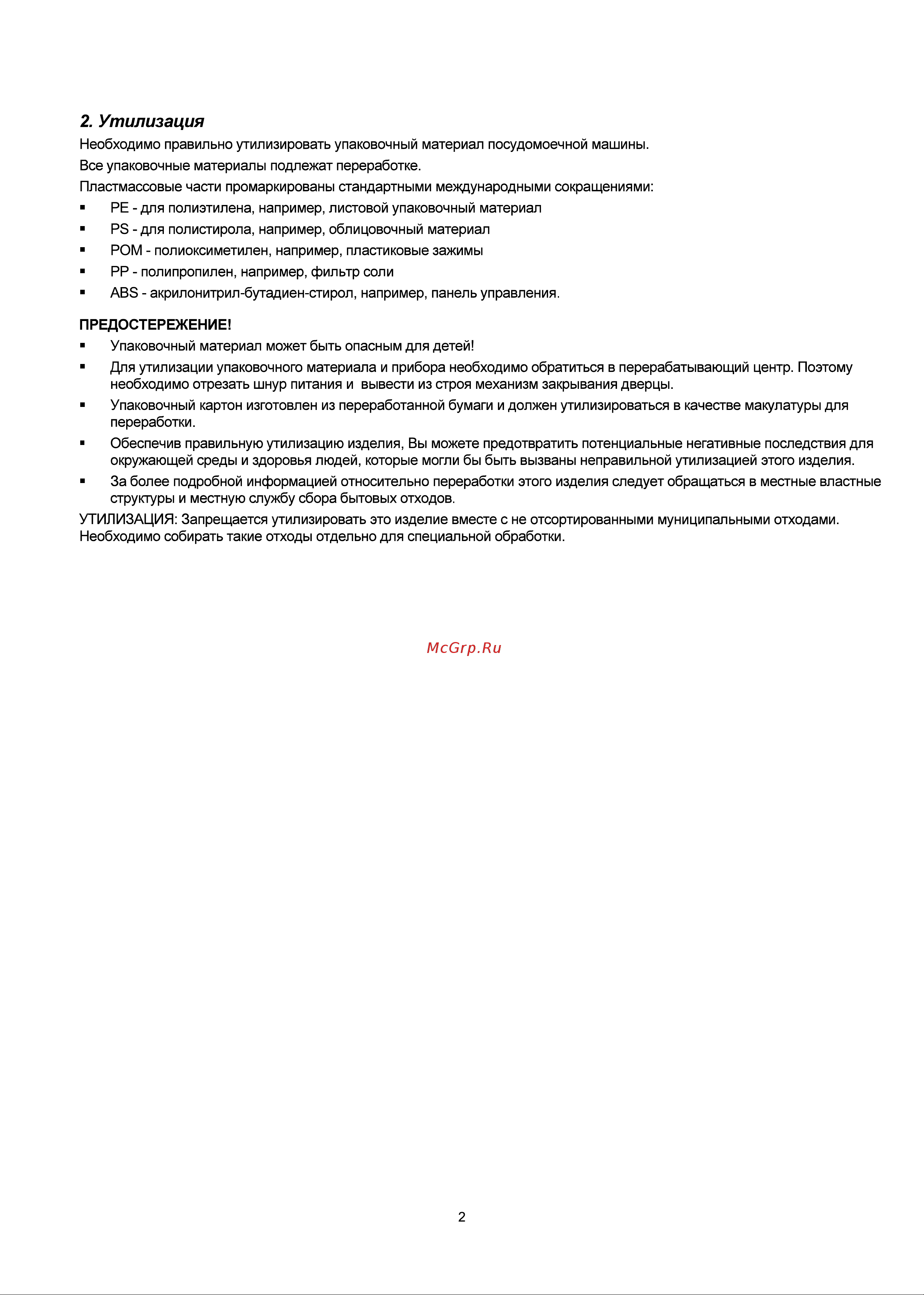 Ginzzu DC517 Инструкция по эксплуатации онлайн [4/29] 629683