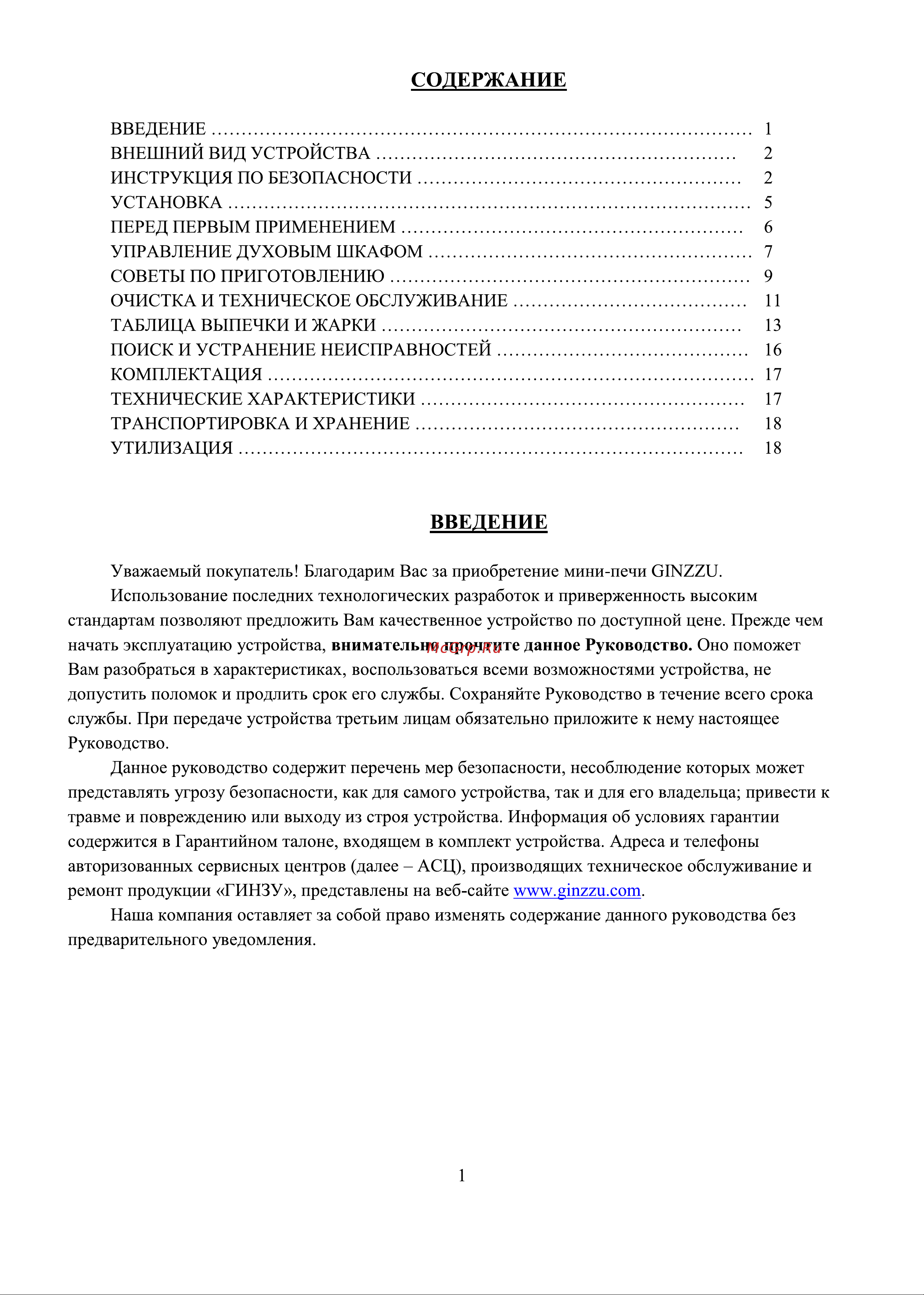 Ginzzu HOT-132 gray Инструкция по эксплуатации онлайн [2/20] 629687