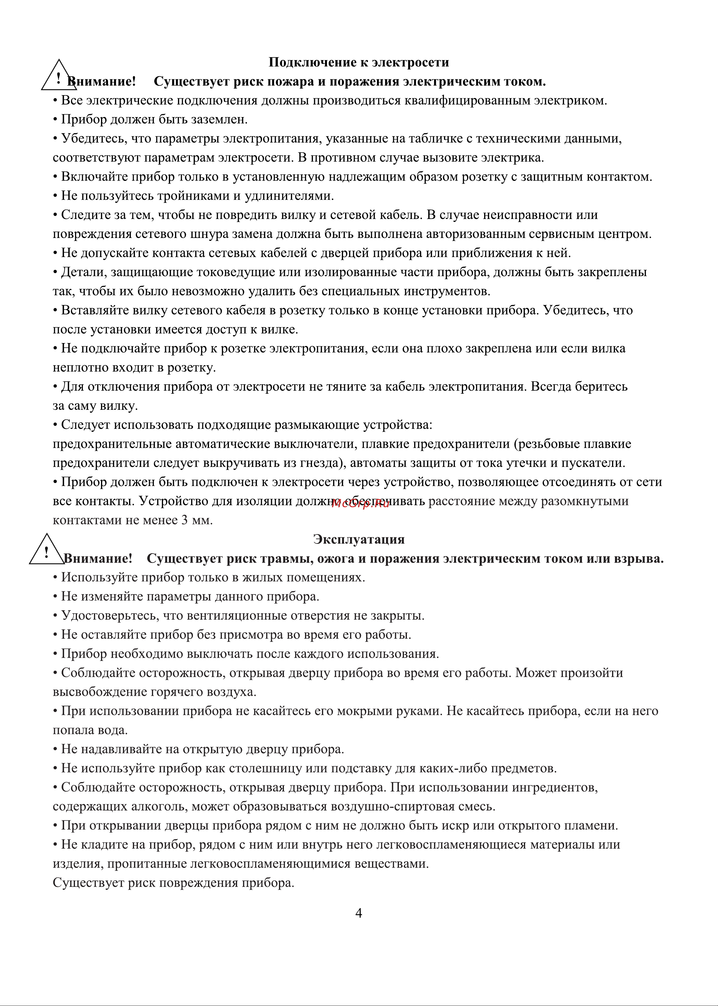 Ginzzu HOT-132 gray Инструкция по эксплуатации онлайн [5/20] 629687