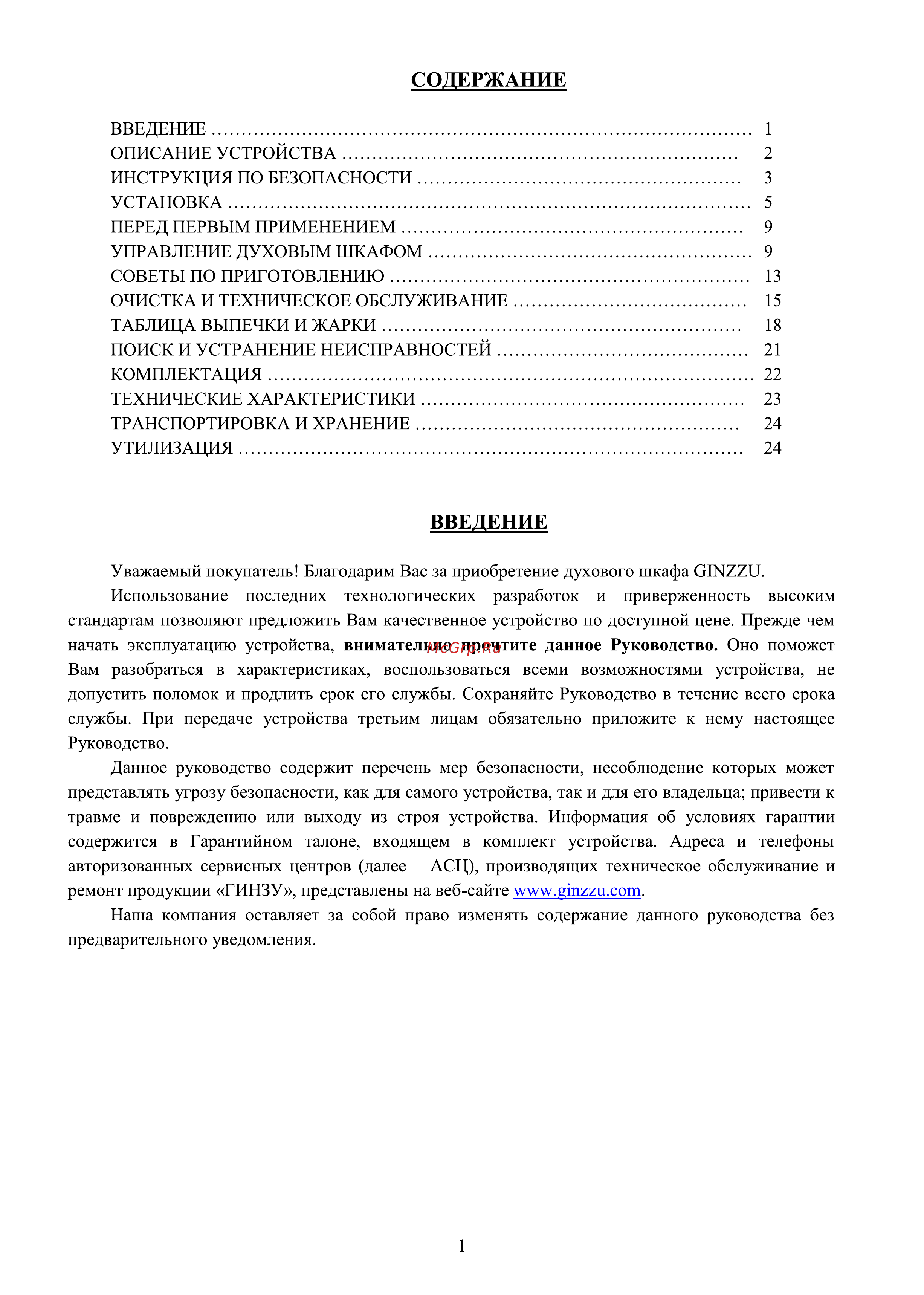 Ginzzu HOE-759 Инструкция по эксплуатации онлайн [2/26] 629689