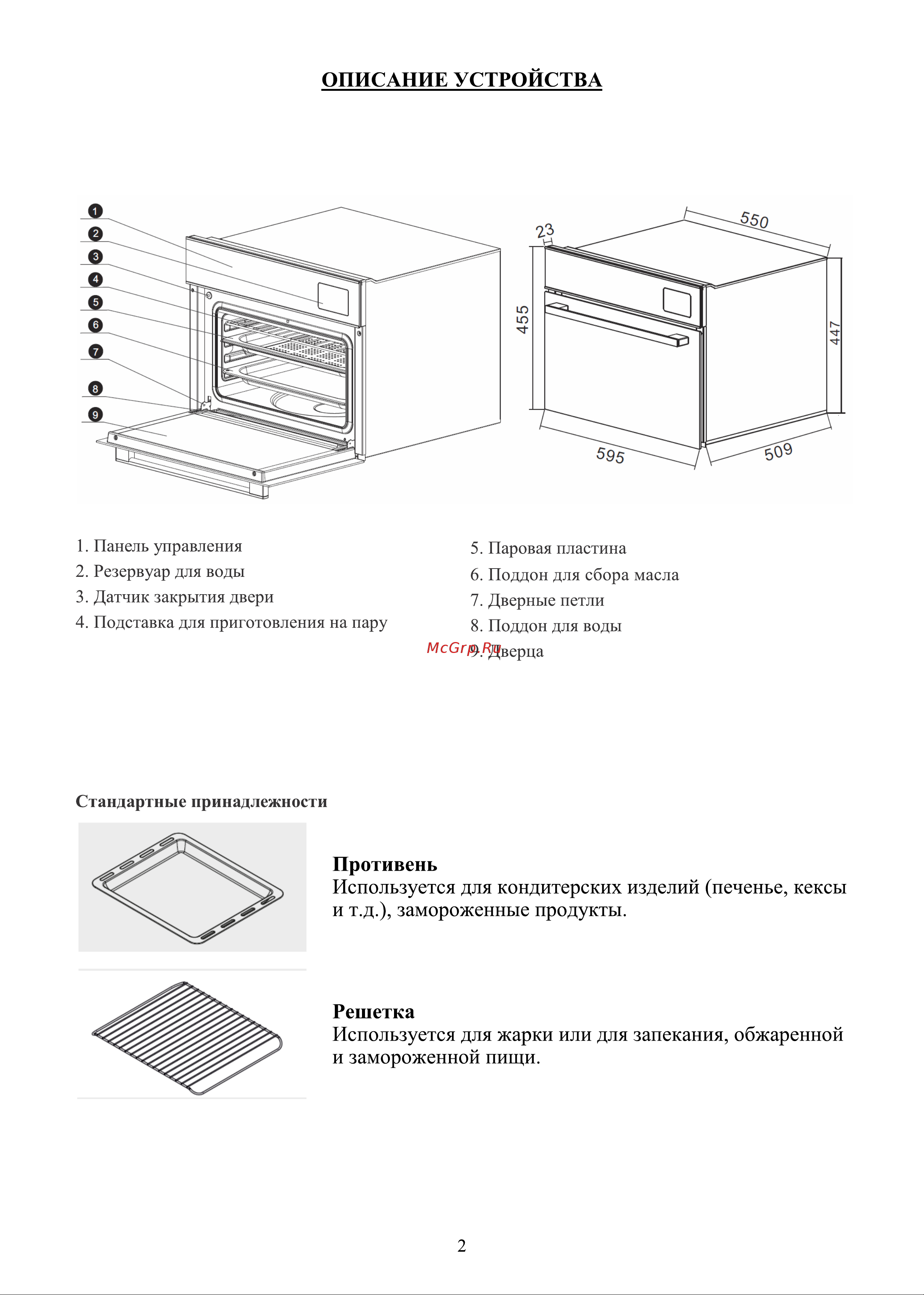 Ginzzu HOE-759 Инструкция по эксплуатации онлайн [3/26] 629689