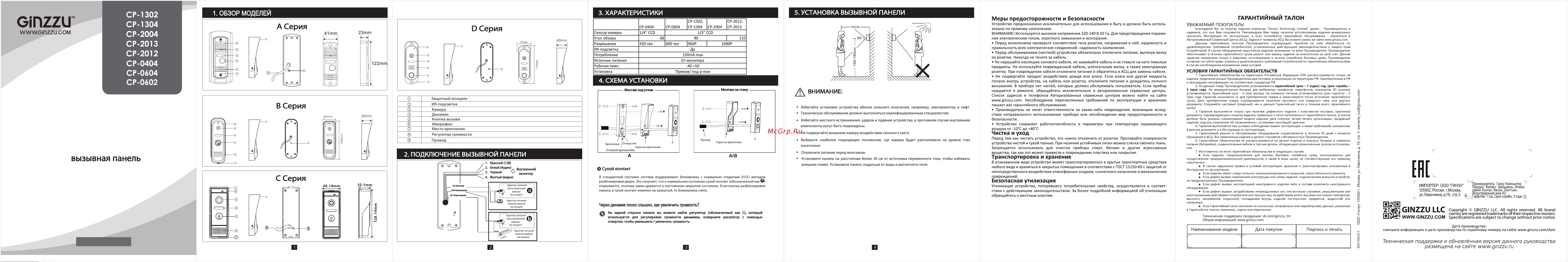 Ginzzu CP-1304 Инструкция по эксплуатации онлайн