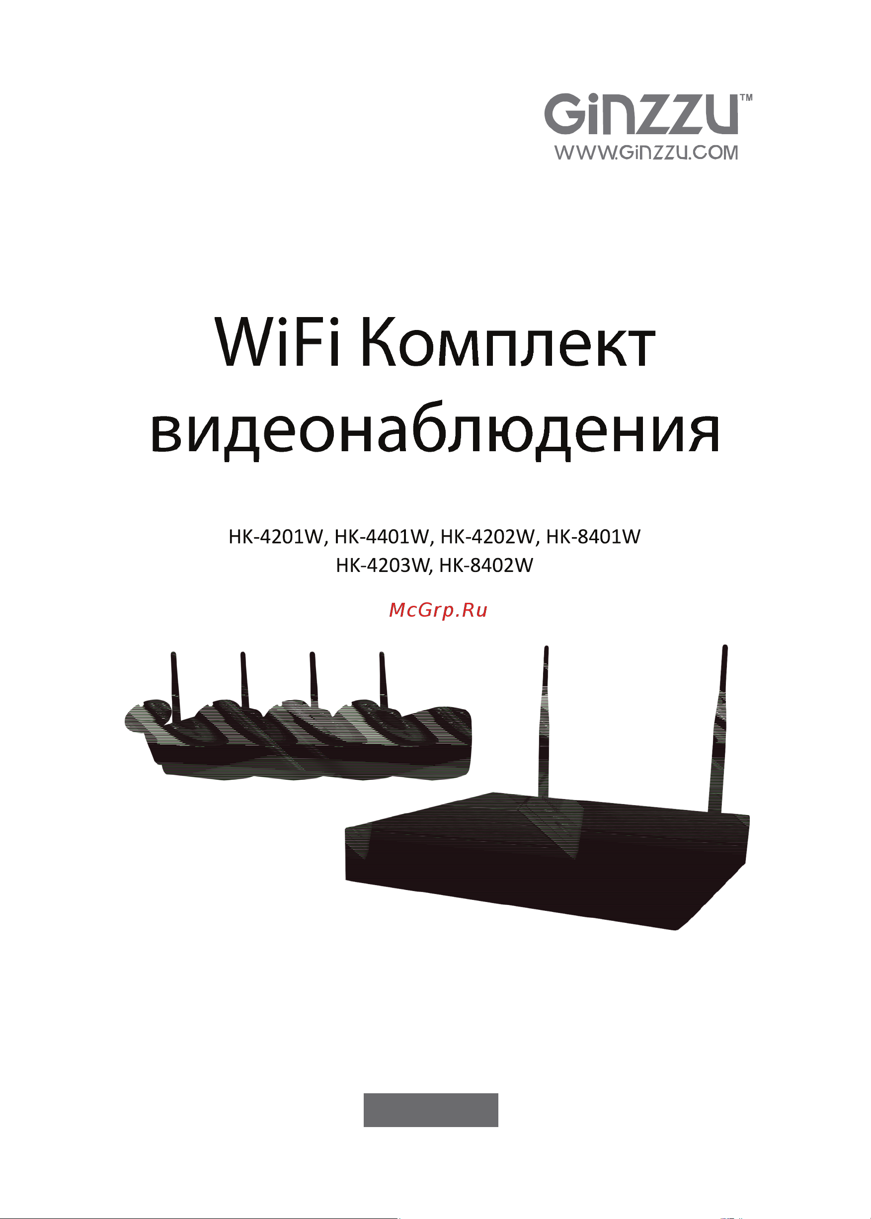 Ginzzu HK-4203W Инструкция по эксплуатации онлайн