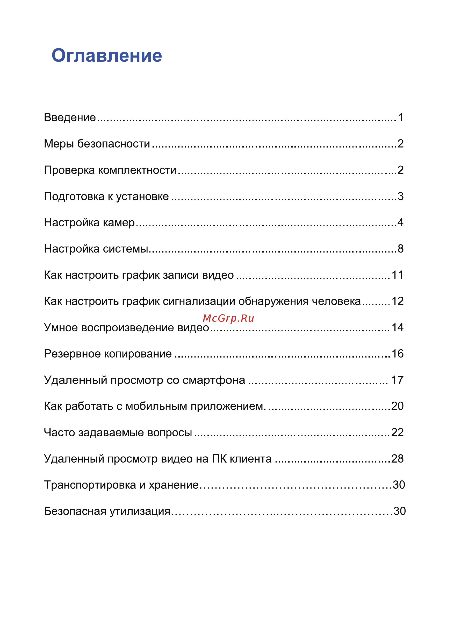 Ginzzu HK-8402W Инструкция по эксплуатации онлайн [2/32] 629718