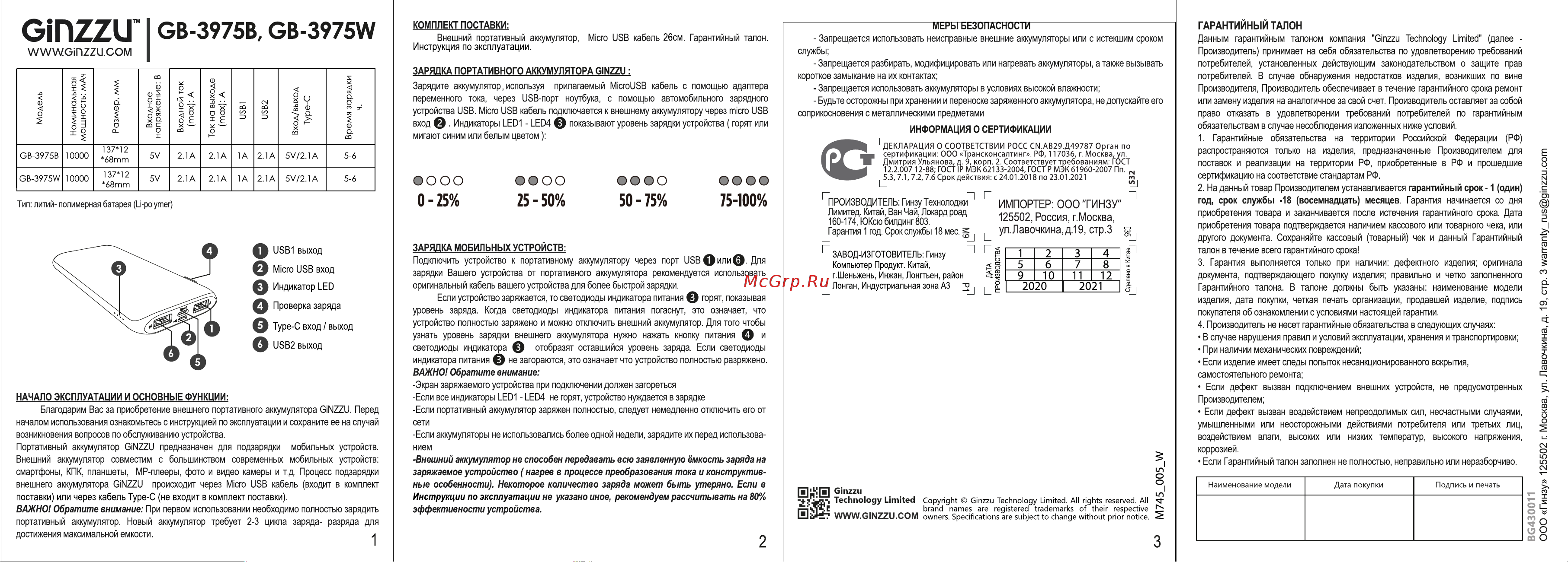 Ginzzu GB-3975W Инструкция по эксплуатации онлайн