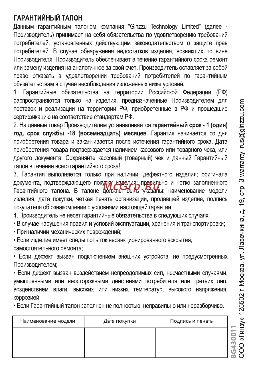 Ginzzu GB-3920B Инструкция по эксплуатации онлайн [4/4] 629726