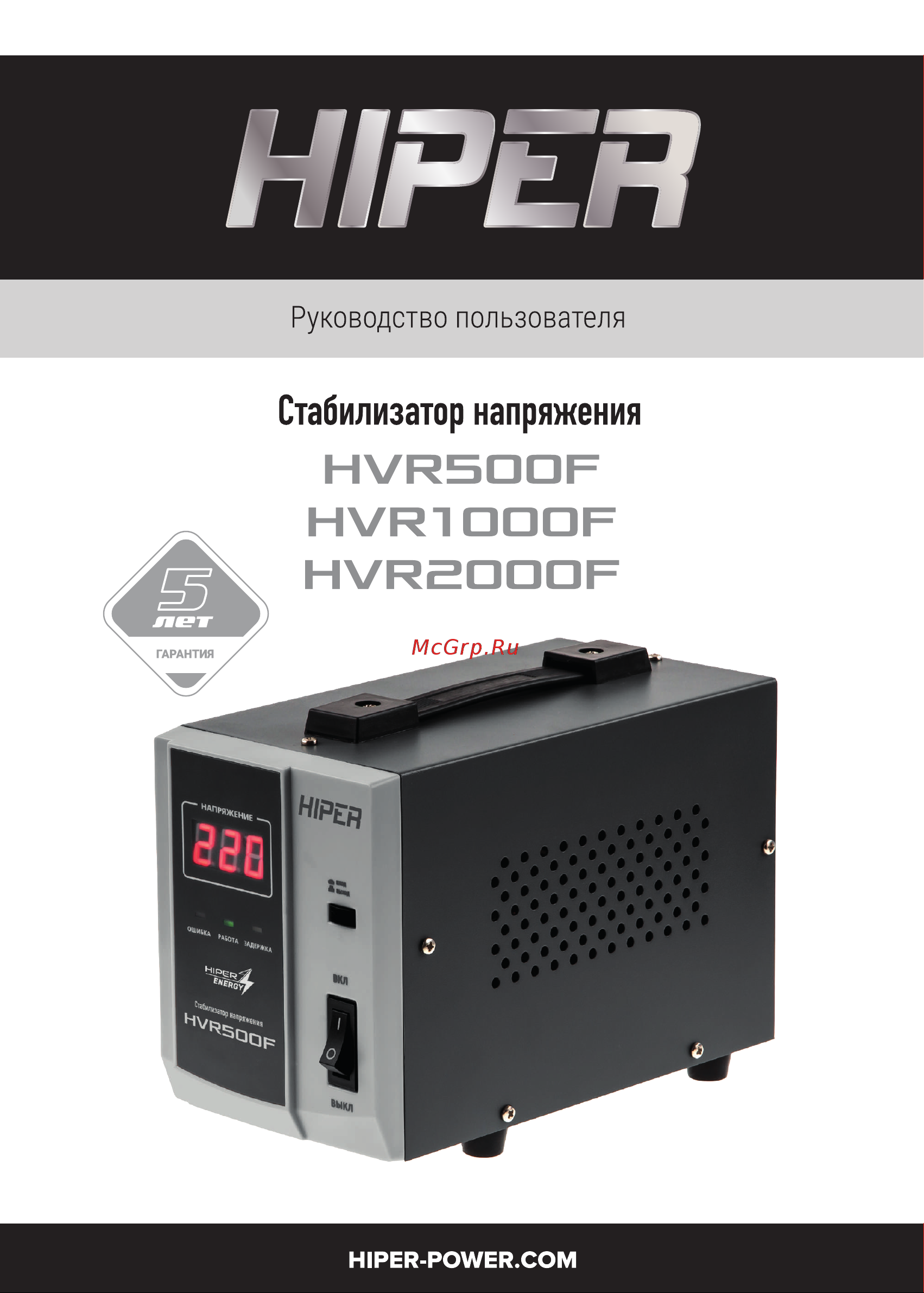 Hiper HVR2000F Инструкция по эксплуатации онлайн