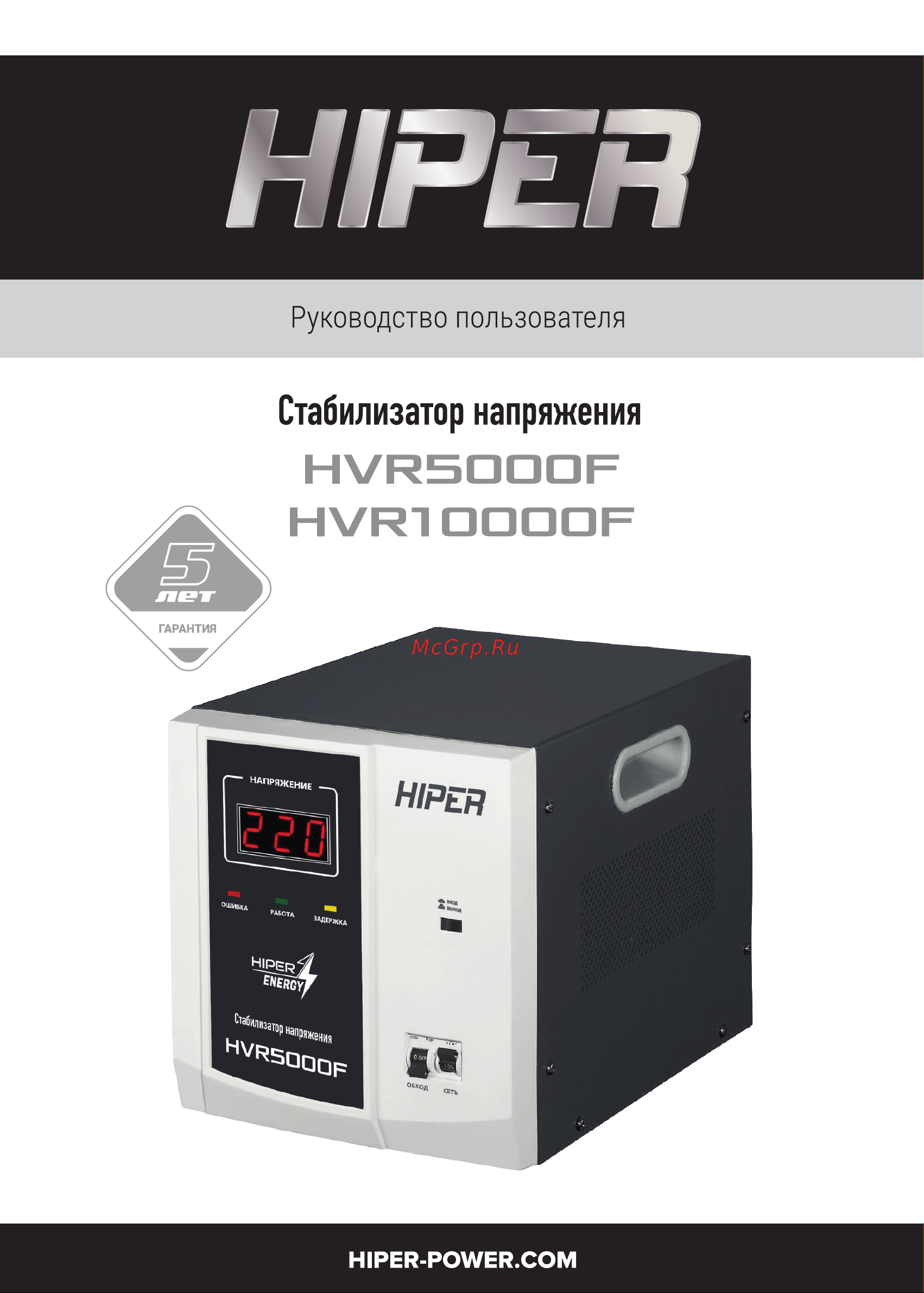 Hiper HVR10000F Инструкция по эксплуатации онлайн