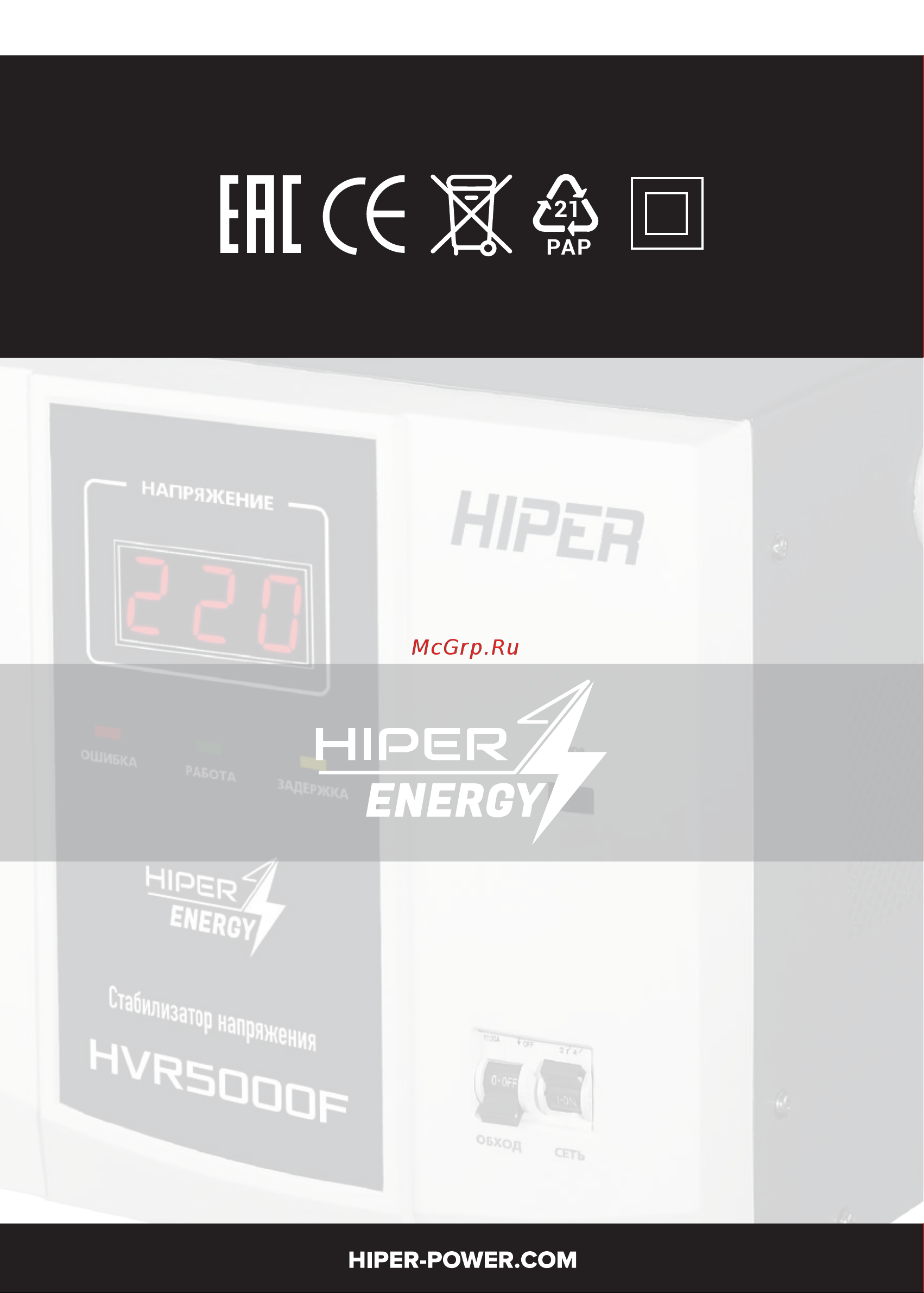 Hiper HVR10000F Инструкция по эксплуатации онлайн [14/14] 629748