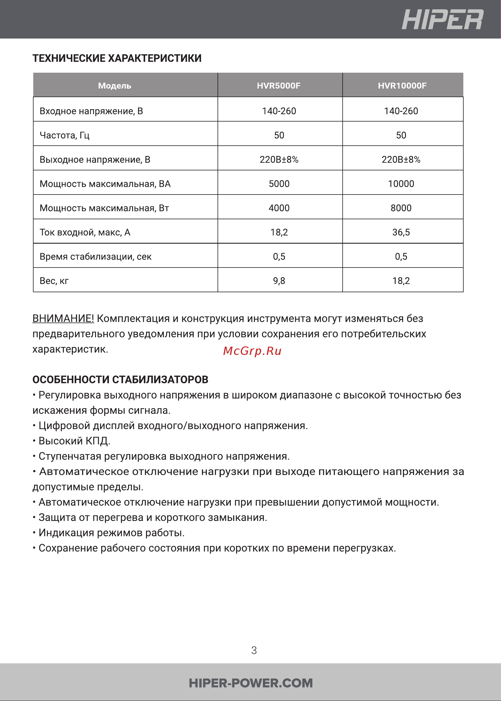 Hiper HVR10000F [3/14] Предварительного уведомления при условии сохранения его потребительских