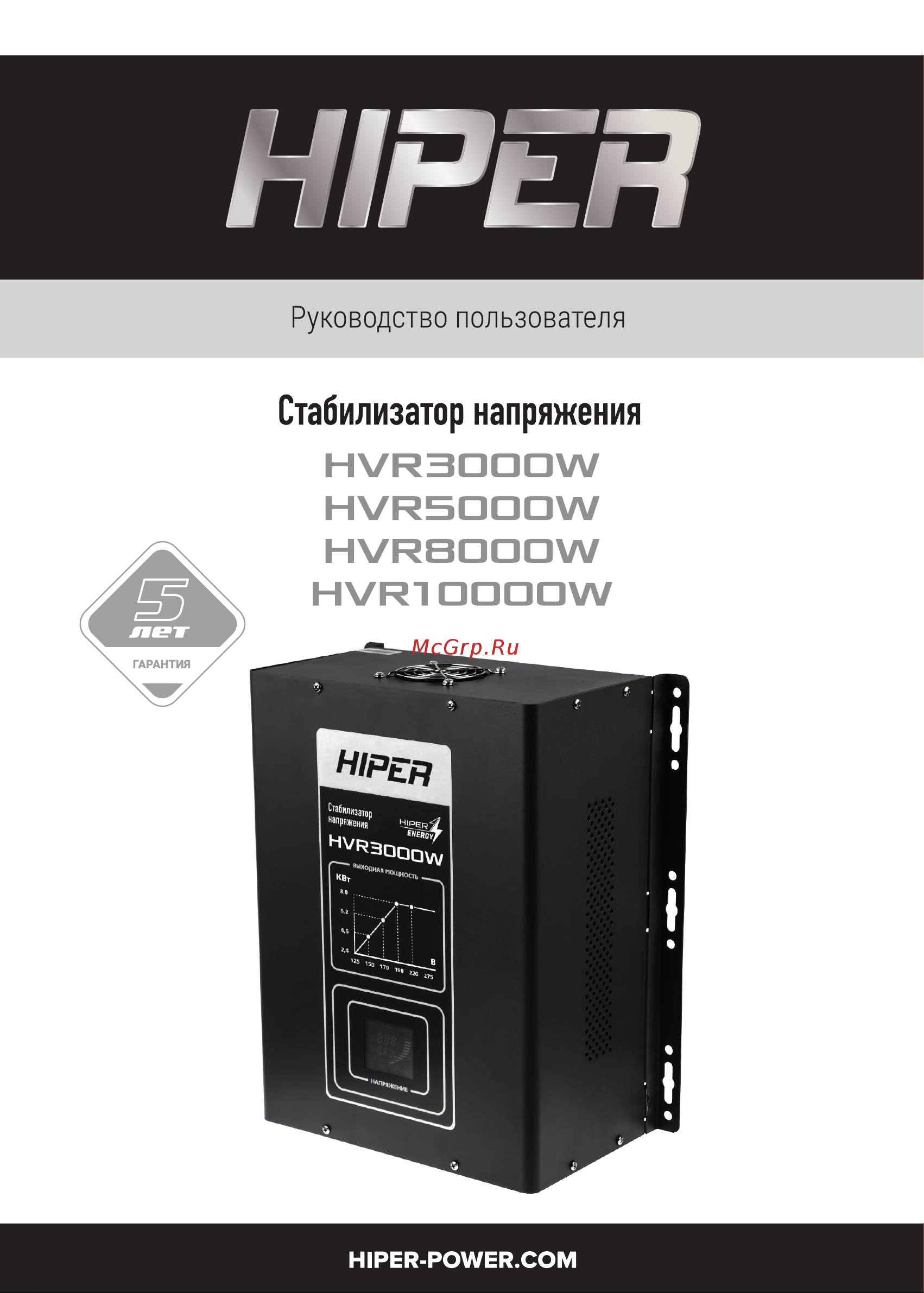 Hiper HVR10000W Инструкция по эксплуатации онлайн