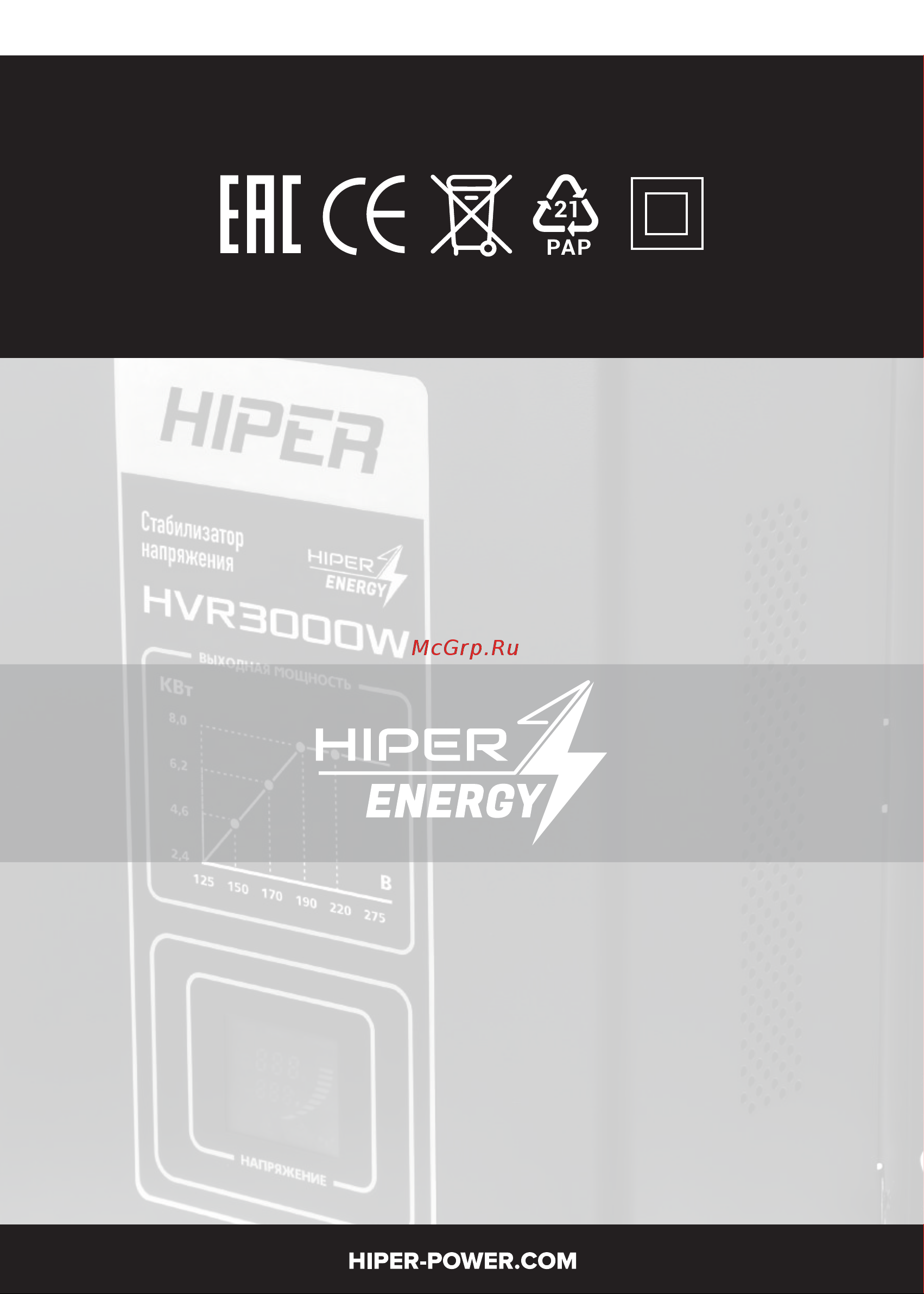 Hiper HVR10000W Инструкция по эксплуатации онлайн [14/14] 629752