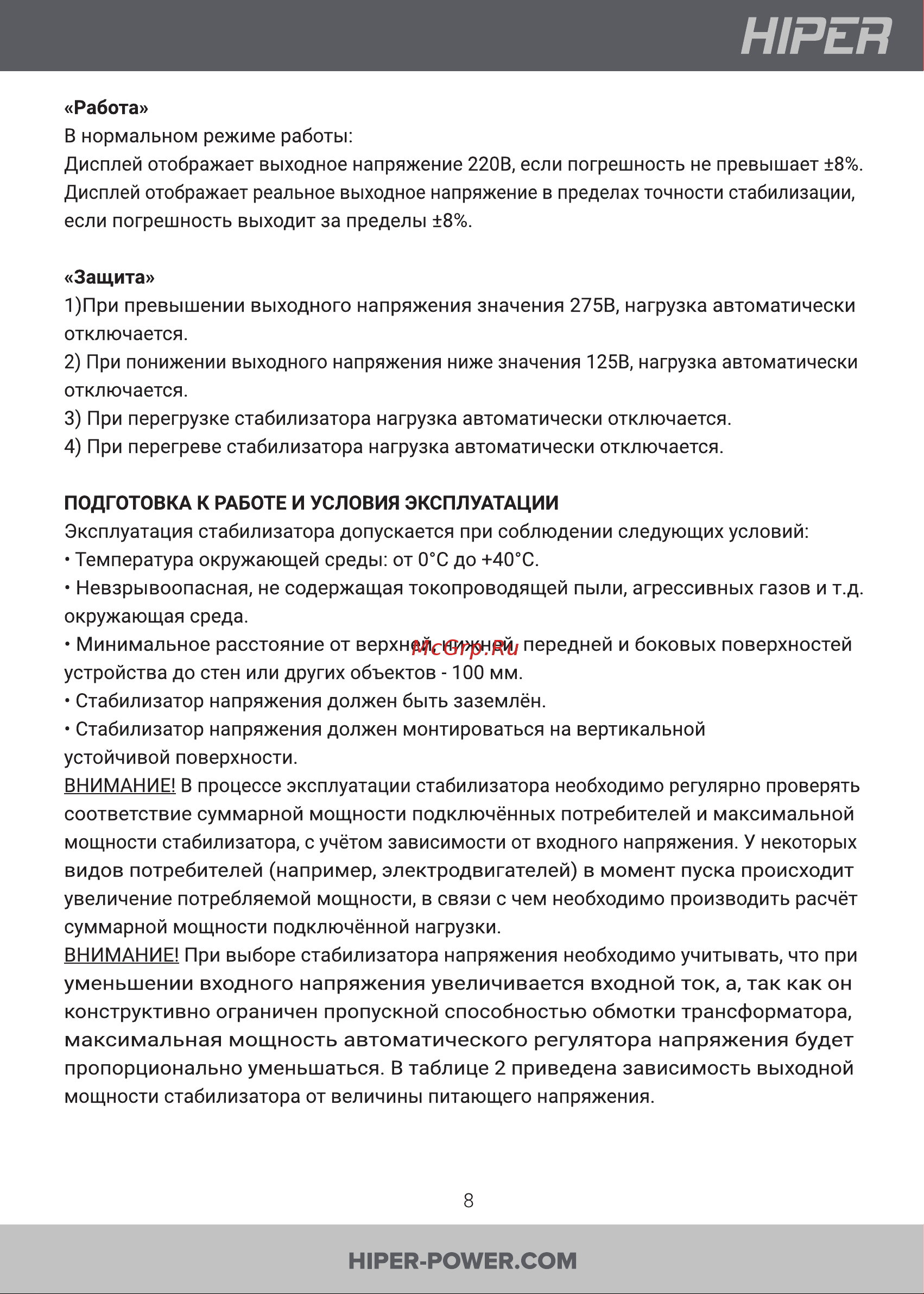 Hiper HVR10000W [8/14] Н1рея