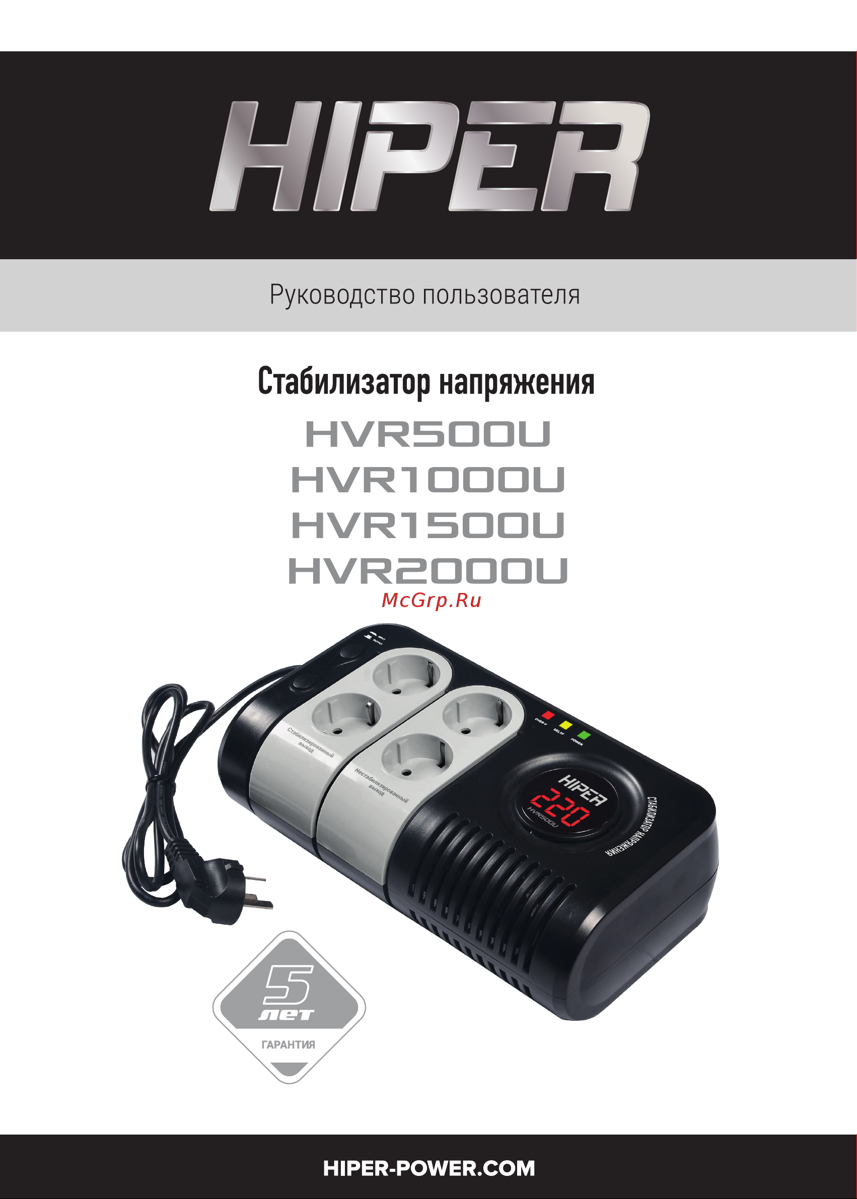 Hiper HVR1500U Инструкция по эксплуатации онлайн