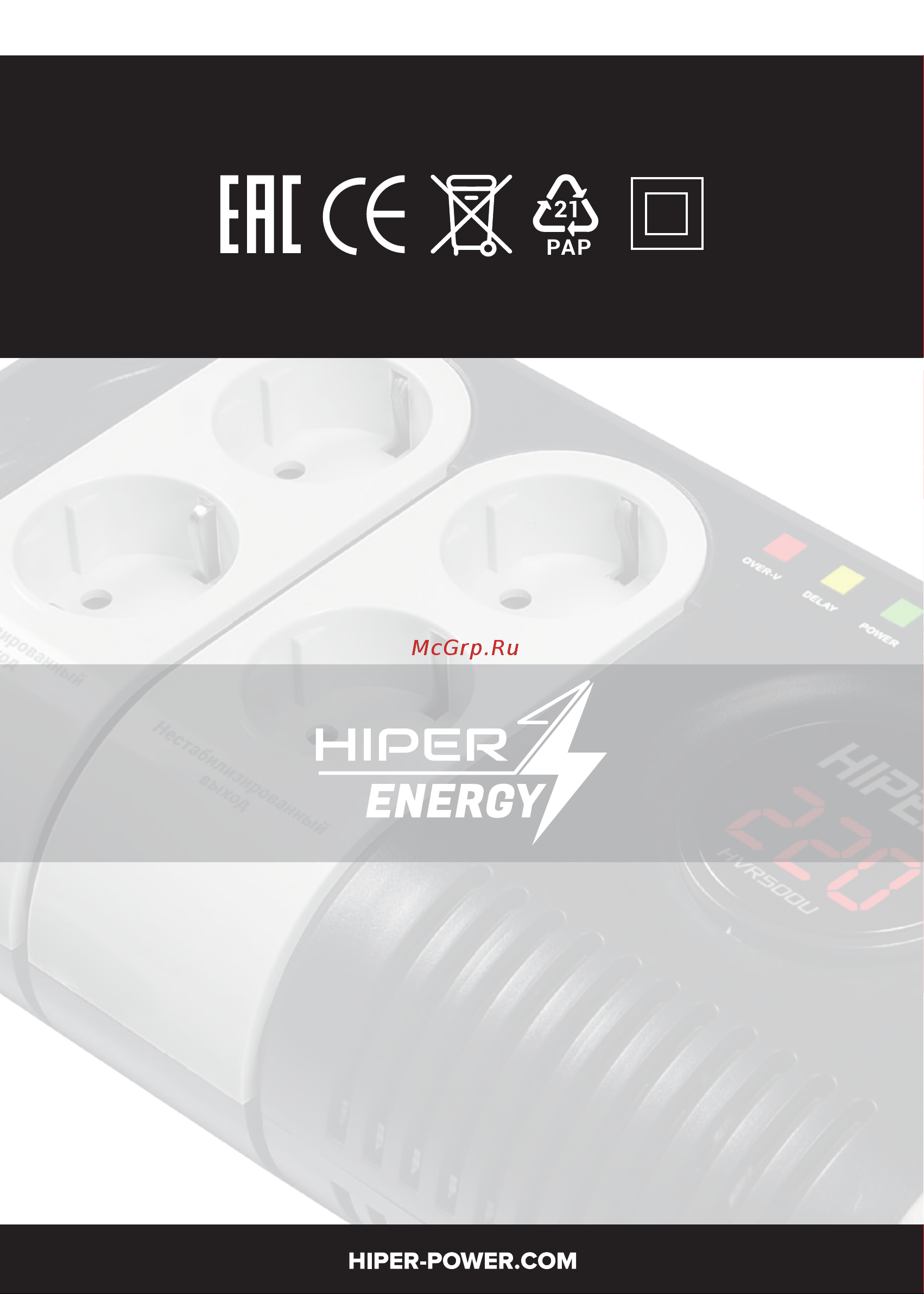 Hiper HVR1500U Инструкция по эксплуатации онлайн [13/13] 629755