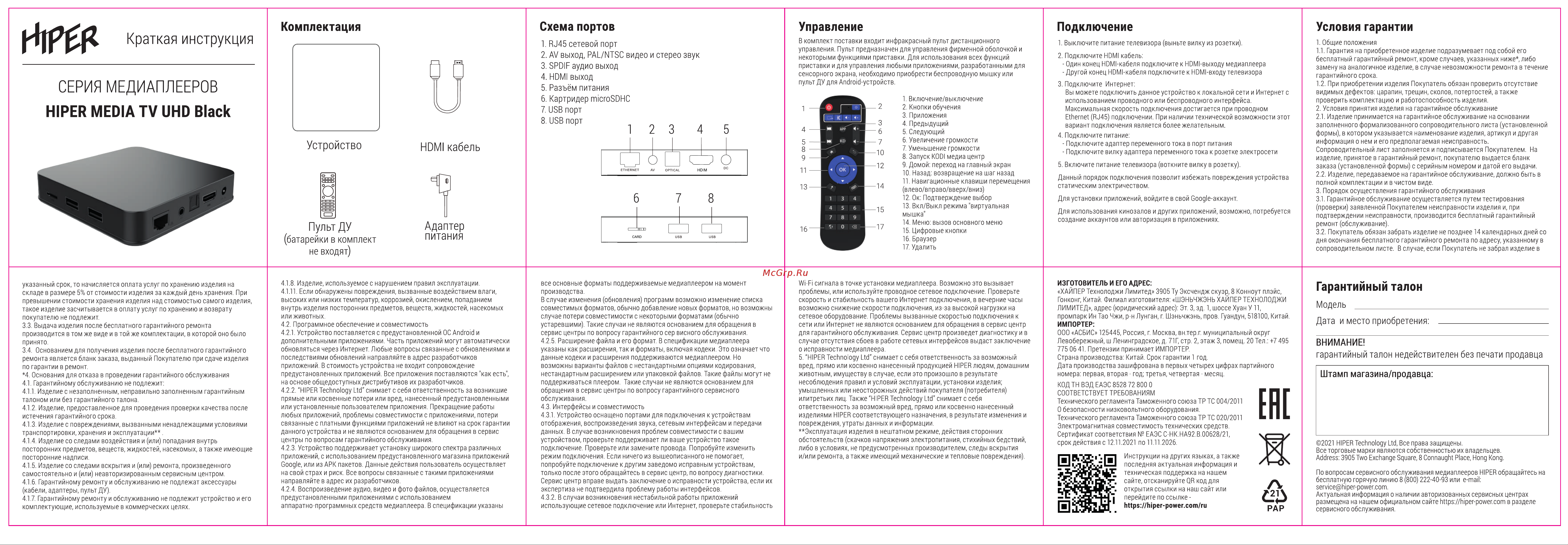 Hiper MEDIA TV UHD Black Инструкция по эксплуатации онлайн