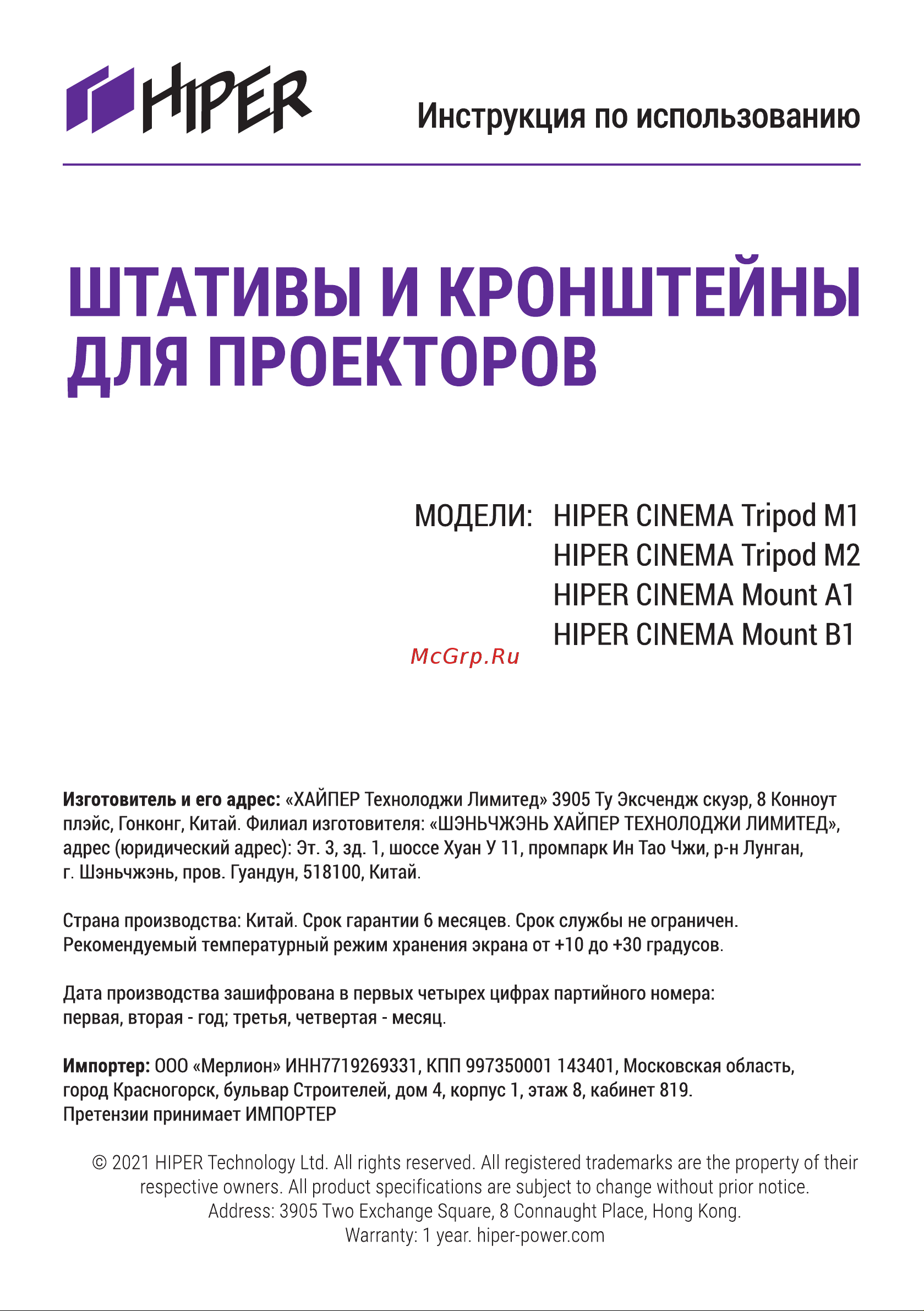 Hiper Cinema Tripod M2 напольное Инструкция по эксплуатации онлайн