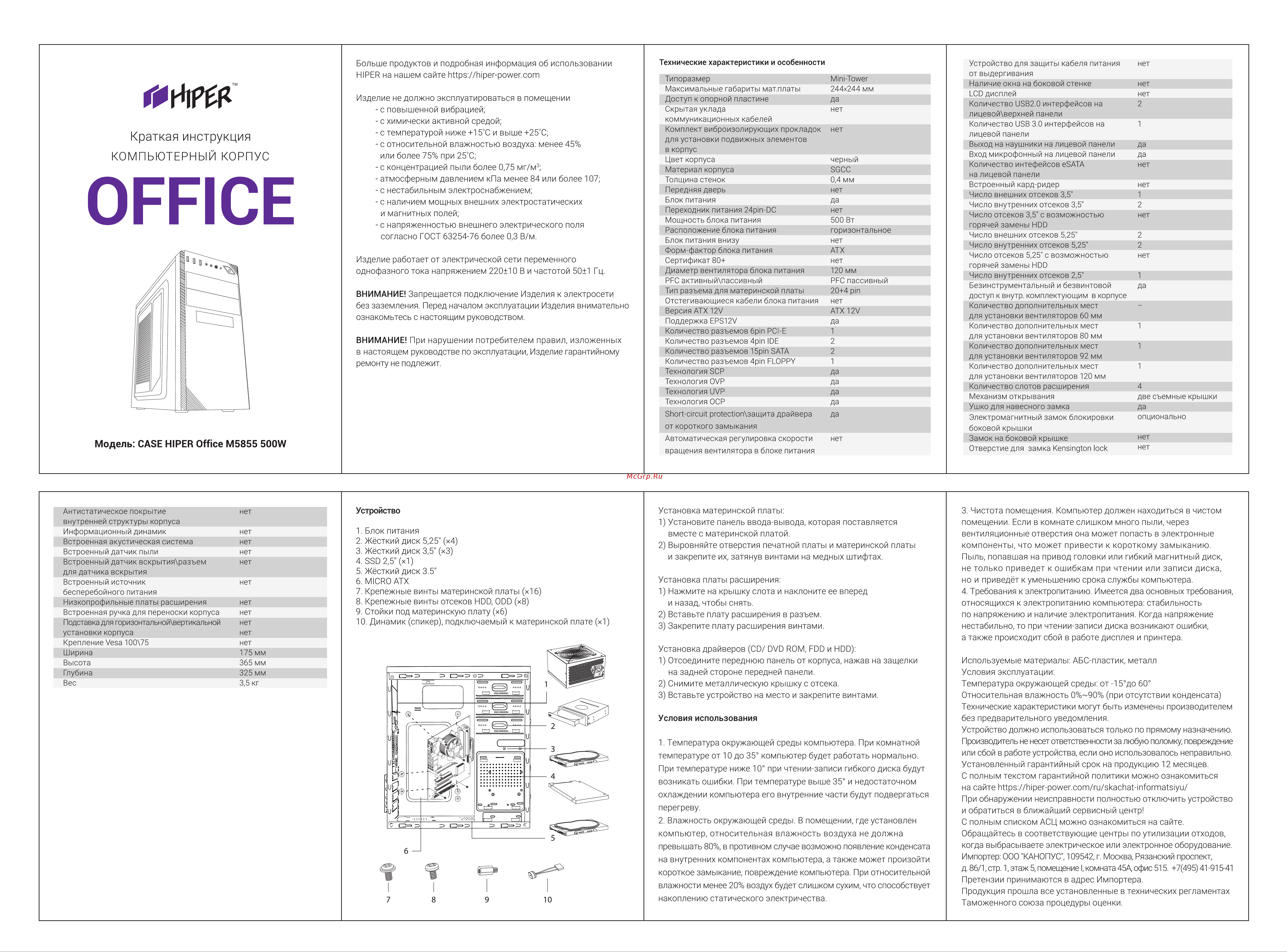 Hiper Office M5855 500W Инструкция по эксплуатации онлайн