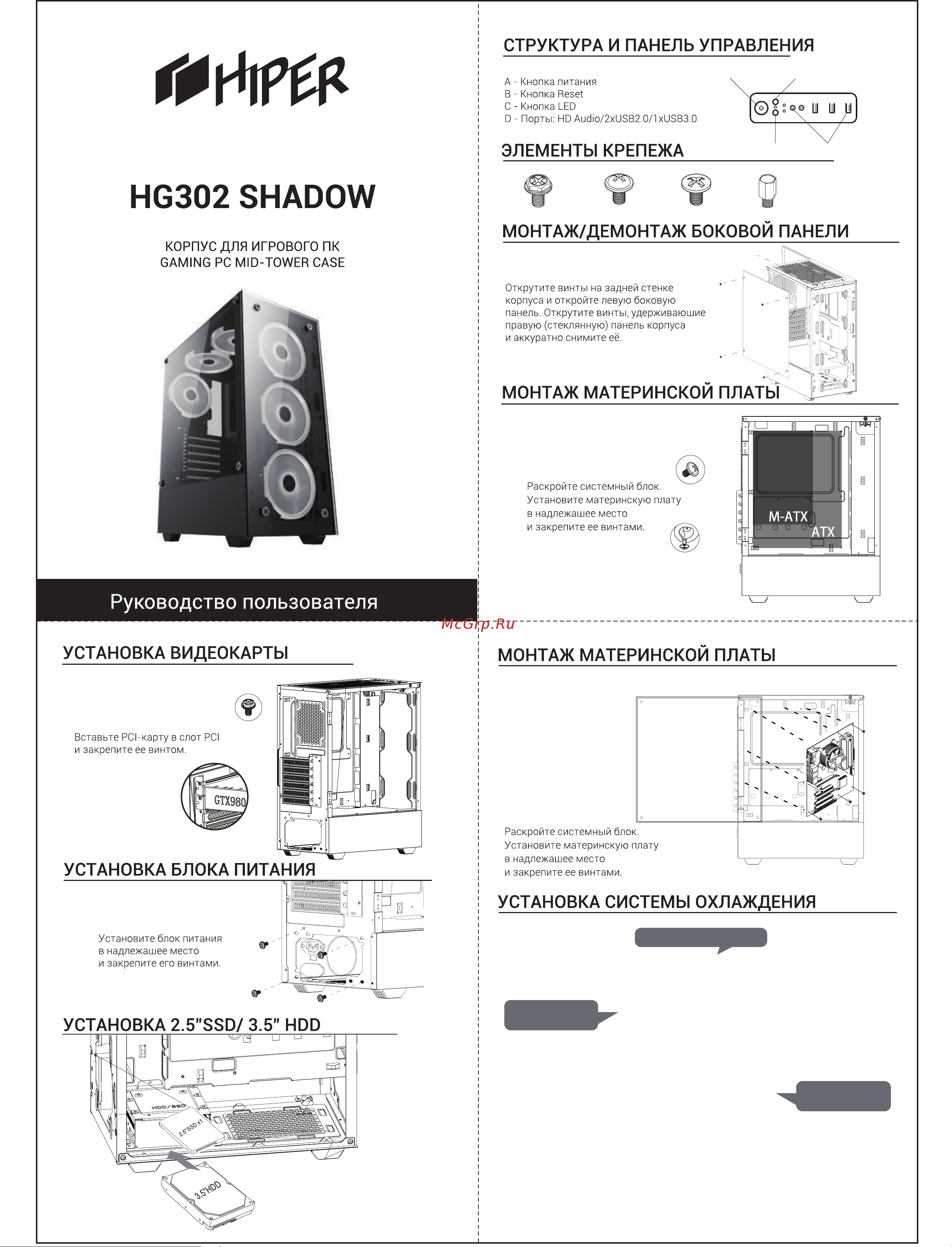 Hiper HG302 SHADOW Инструкция по эксплуатации онлайн