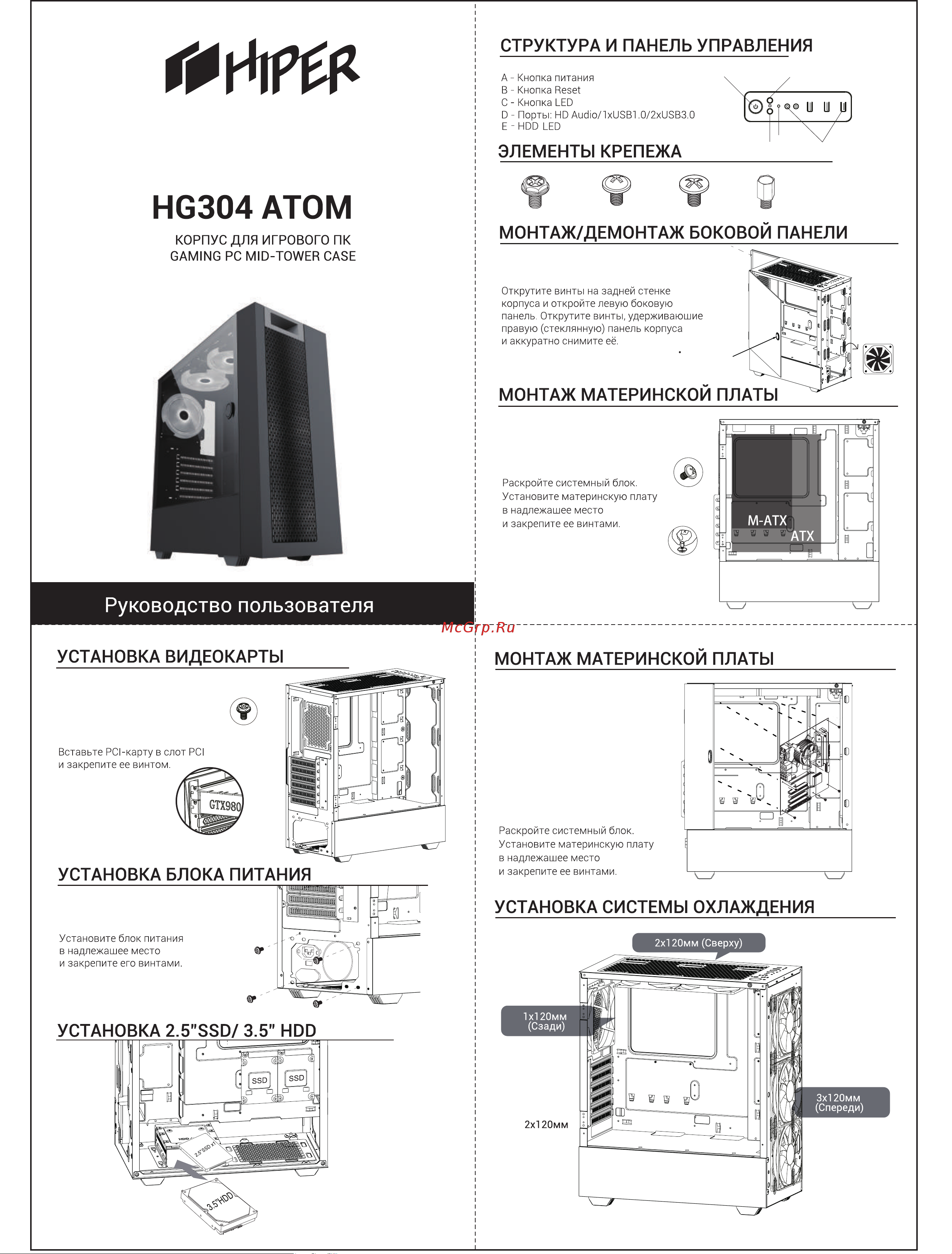 Hiper HG304 ATOM Инструкция по эксплуатации онлайн