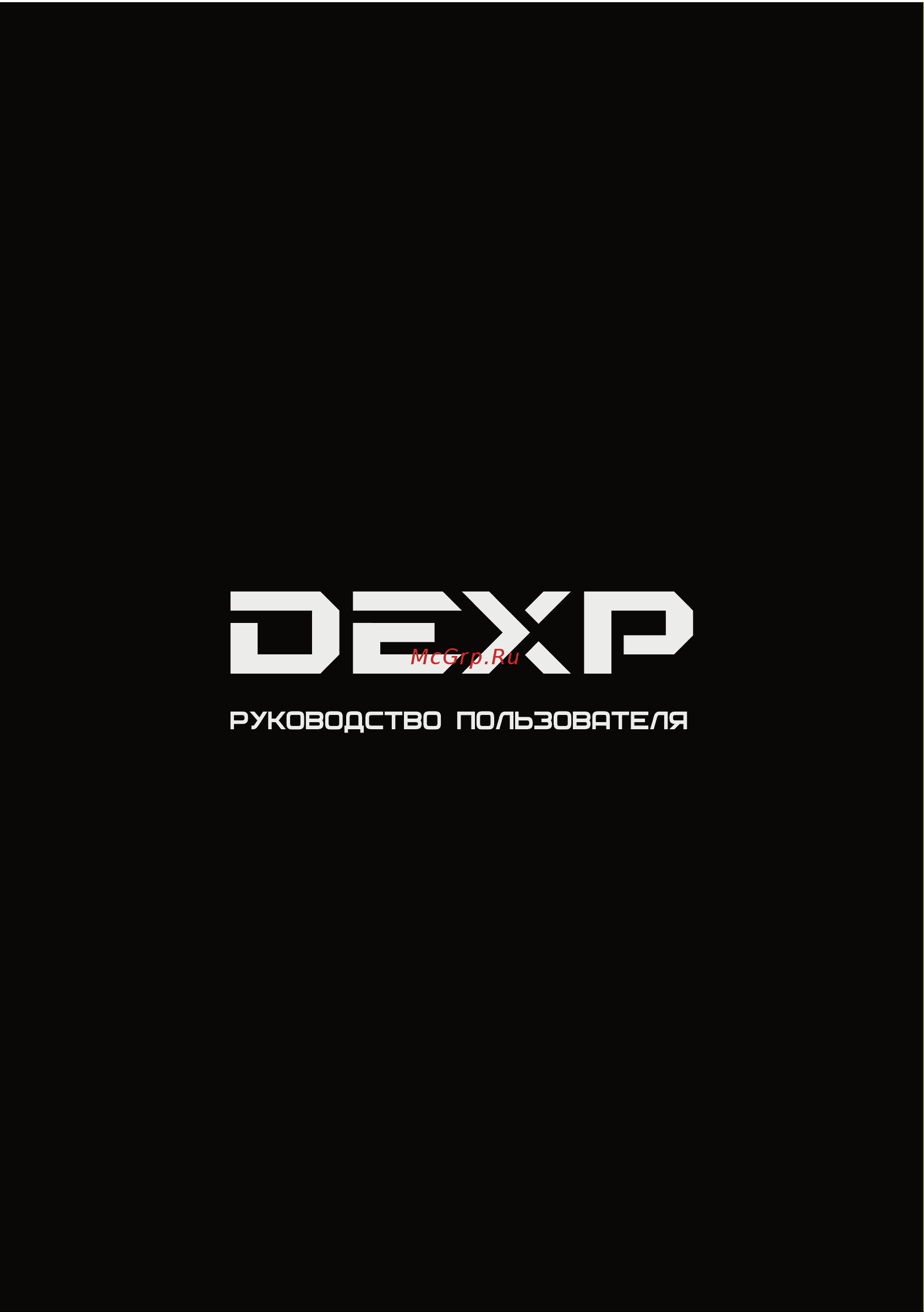 DEXP U50E7000Q Инструкция по эксплуатации онлайн
