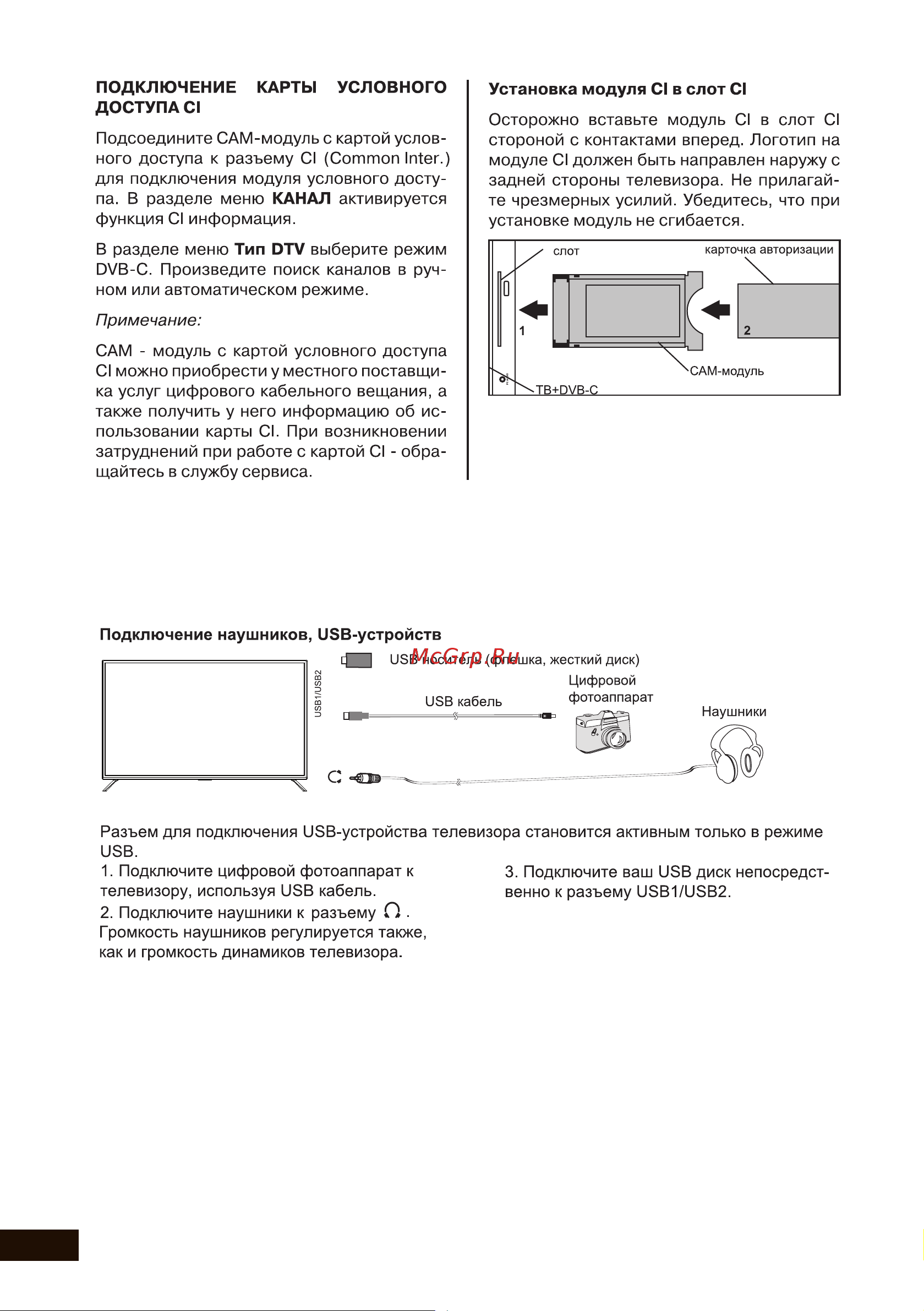 DEXP U50E7000Q [16/48] Внимание