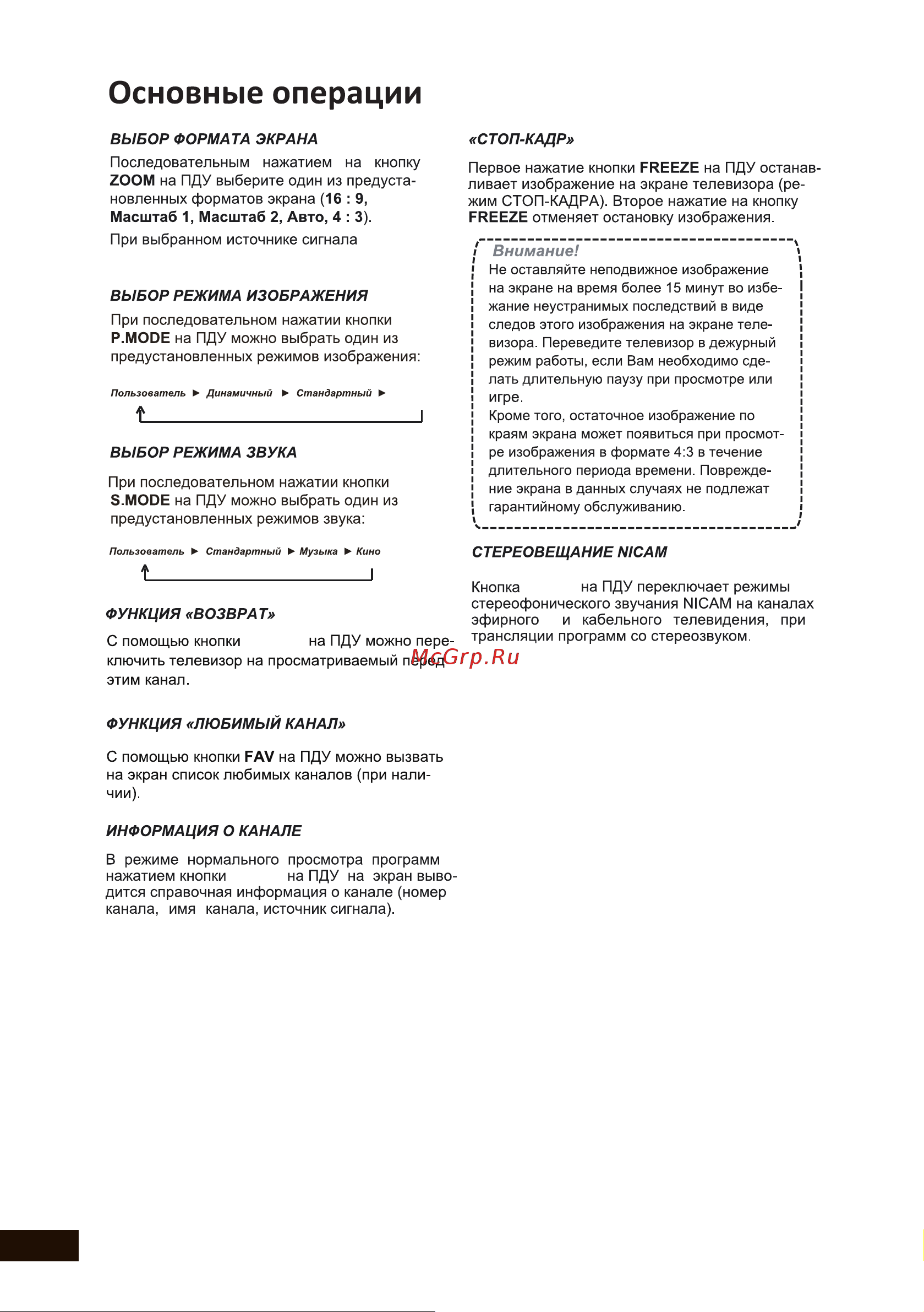 DEXP U50E7000Q Инструкция по эксплуатации онлайн [20/48] 629877
