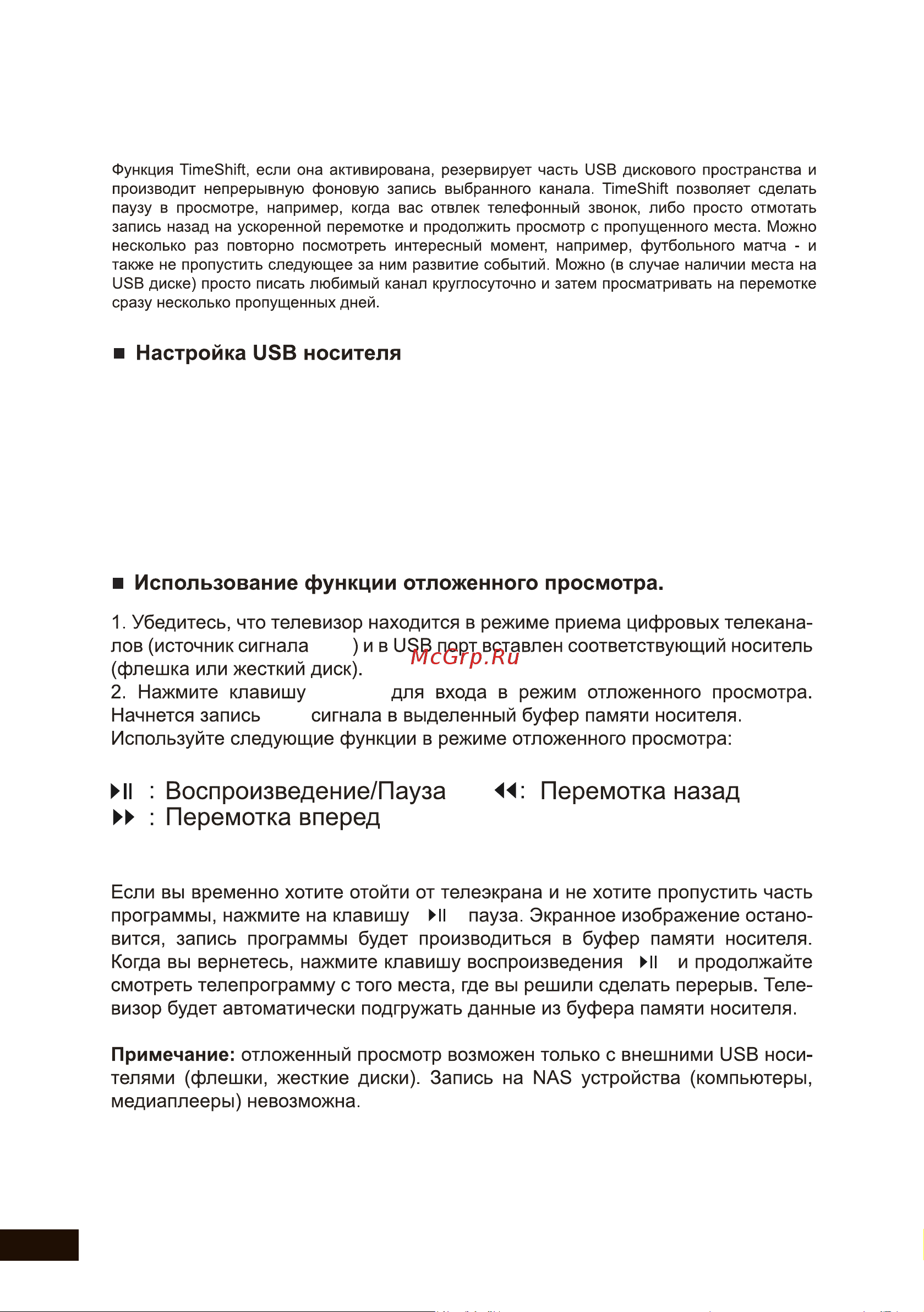 DEXP U50E7000Q [34/48] Отложенный просмотр timeshift