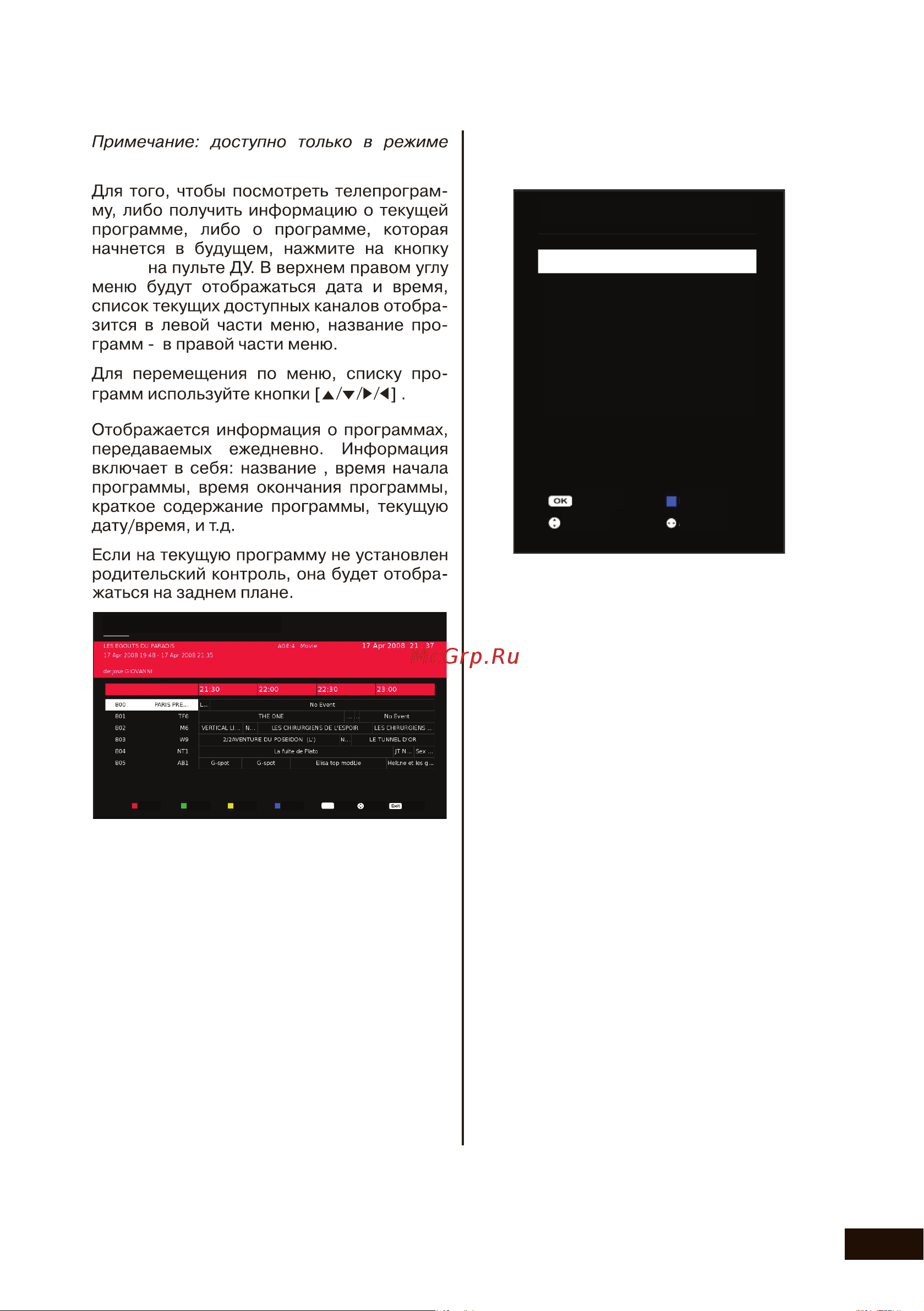 DEXP U50E7000Q [35/48] Телегид epg