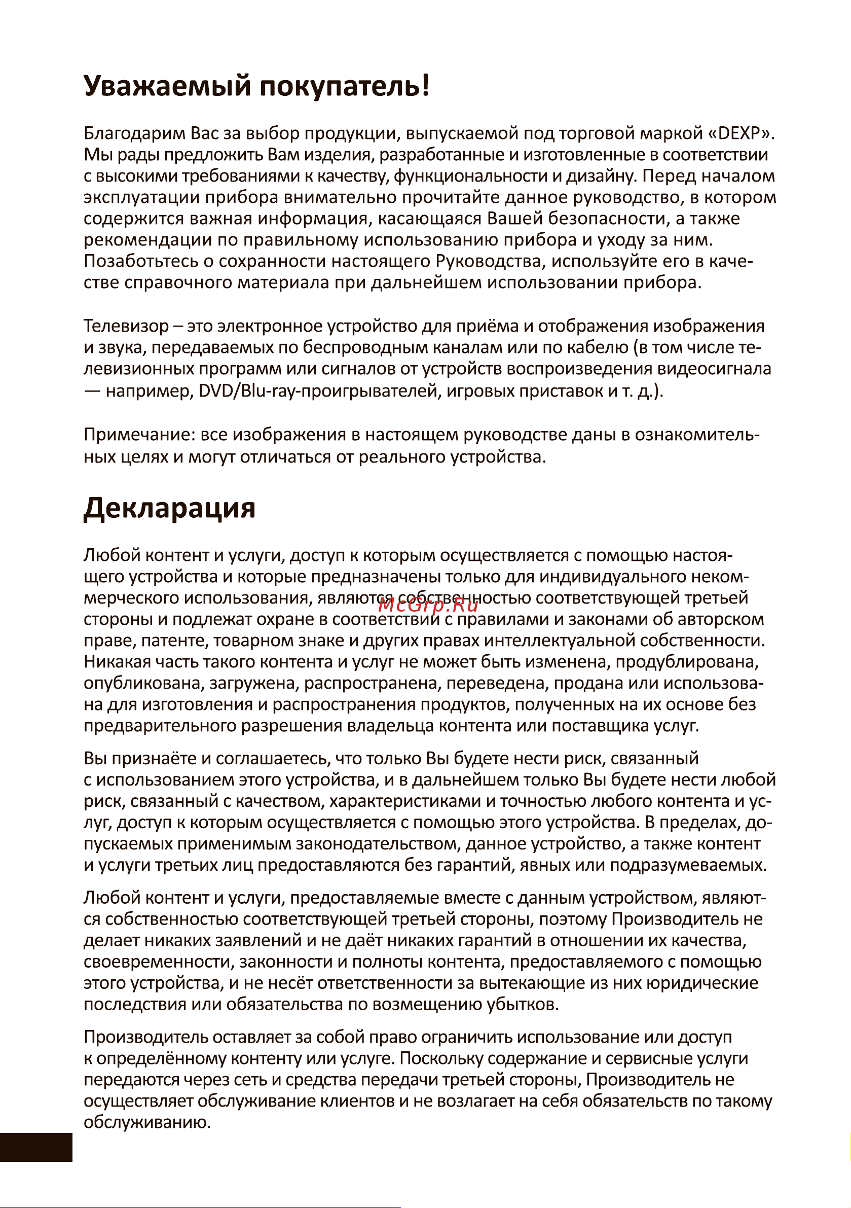 DEXP U50E7000Q Инструкция по эксплуатации онлайн [4/48] 629877