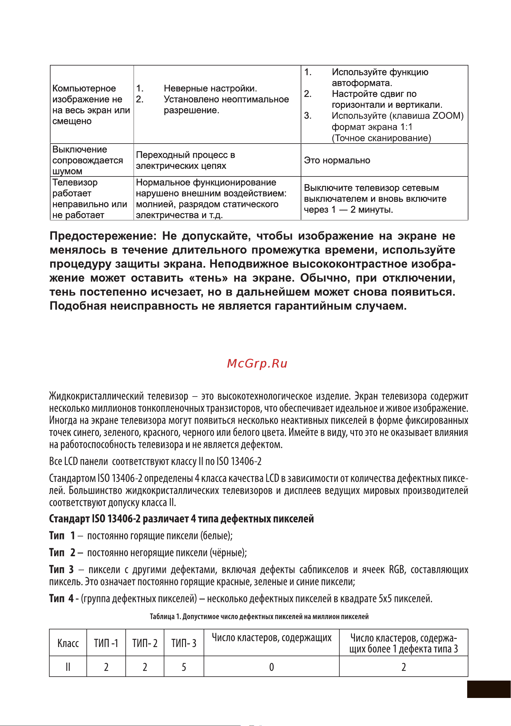 DEXP U50E7000Q Инструкция по эксплуатации онлайн [45/48] 629877