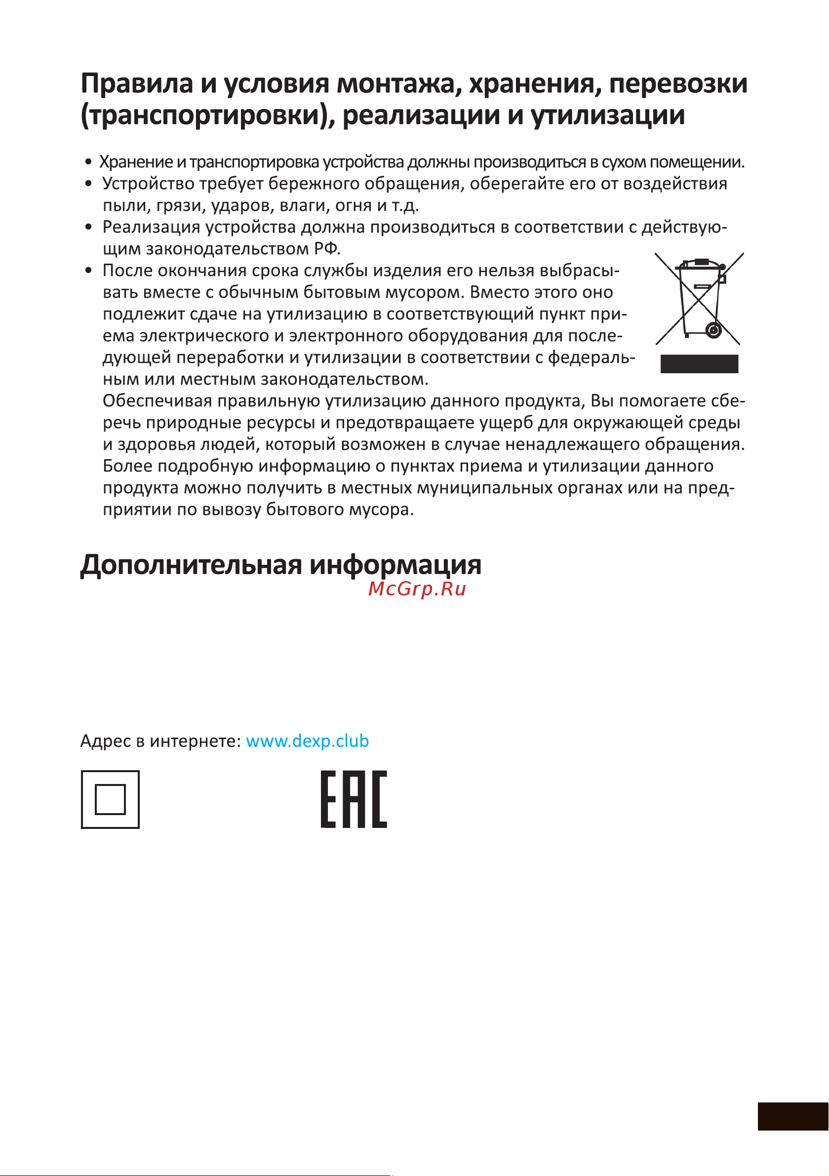 DEXP U50E7000Q Инструкция по эксплуатации онлайн [47/48] 629877